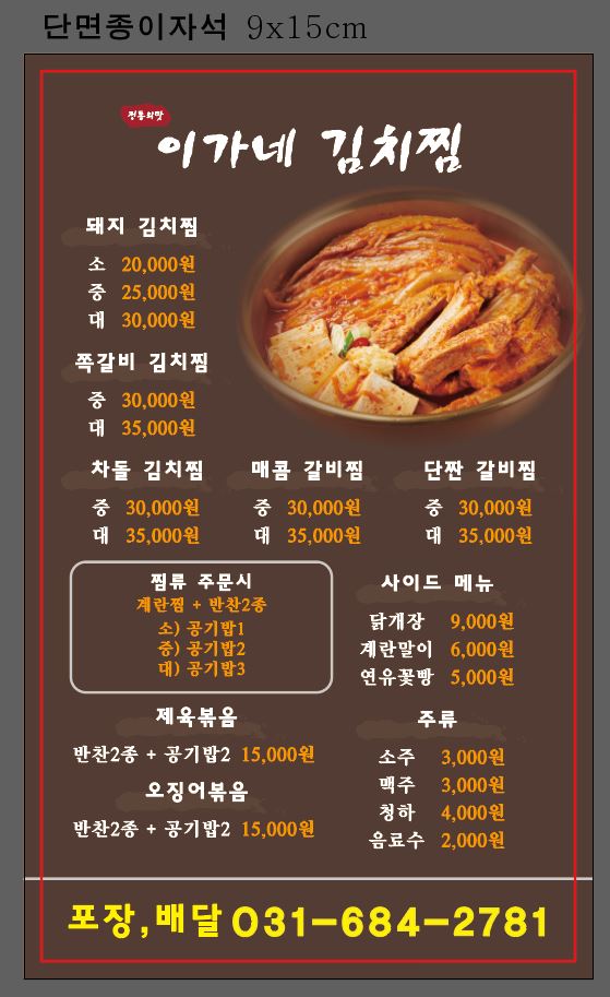 이가네김치찜