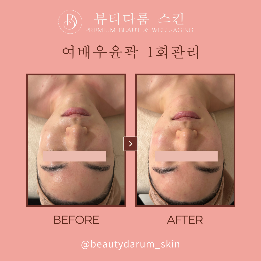 뷰티다룸 본점&아카데미