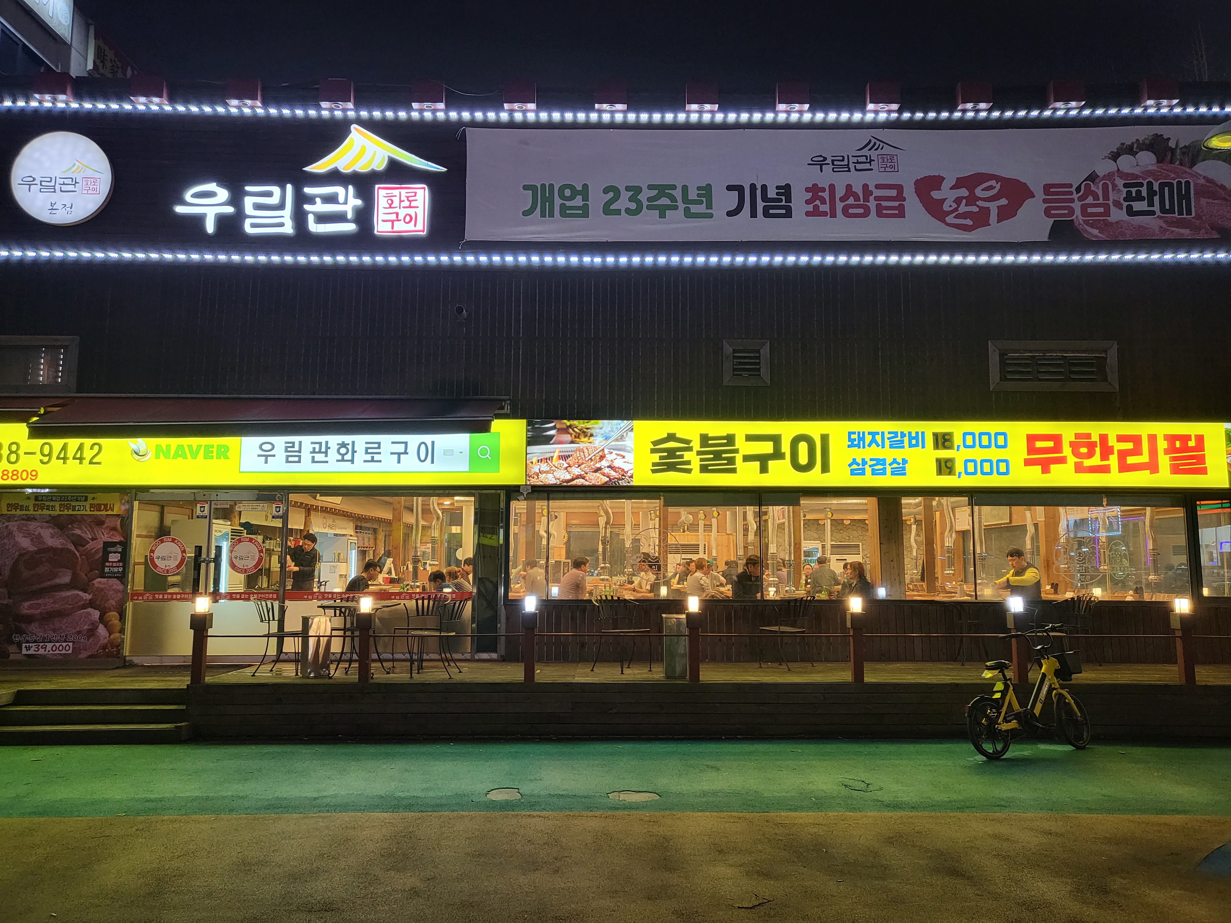 우림관본점