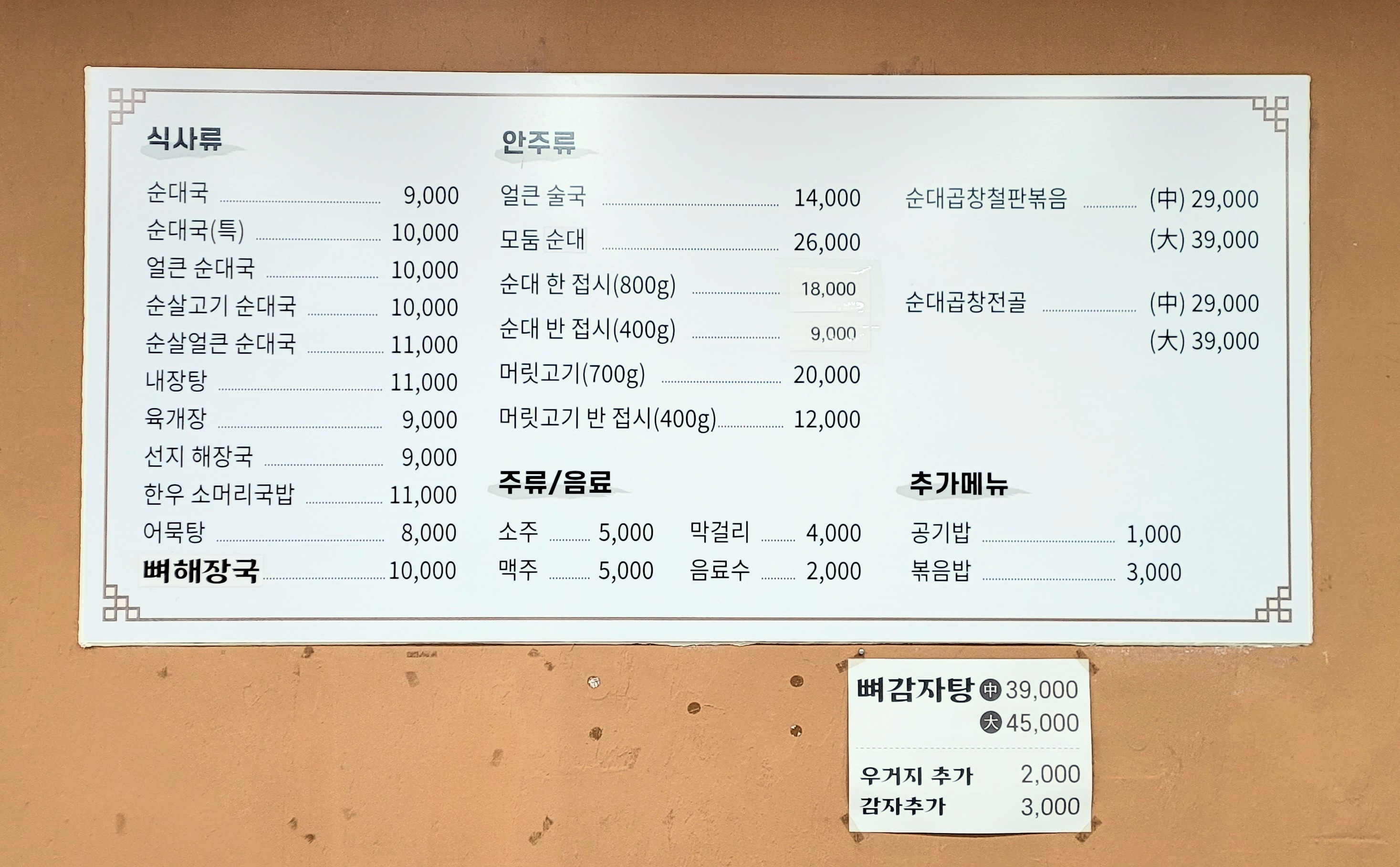 병천황토방순대 신계산점