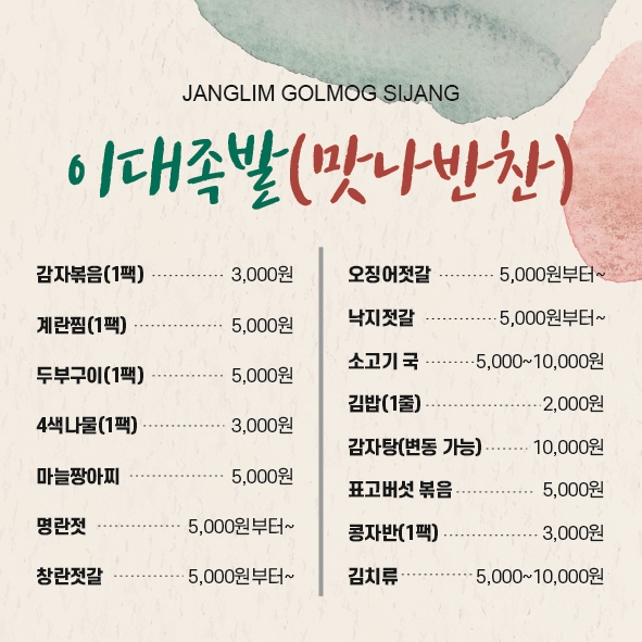 맛나반찬