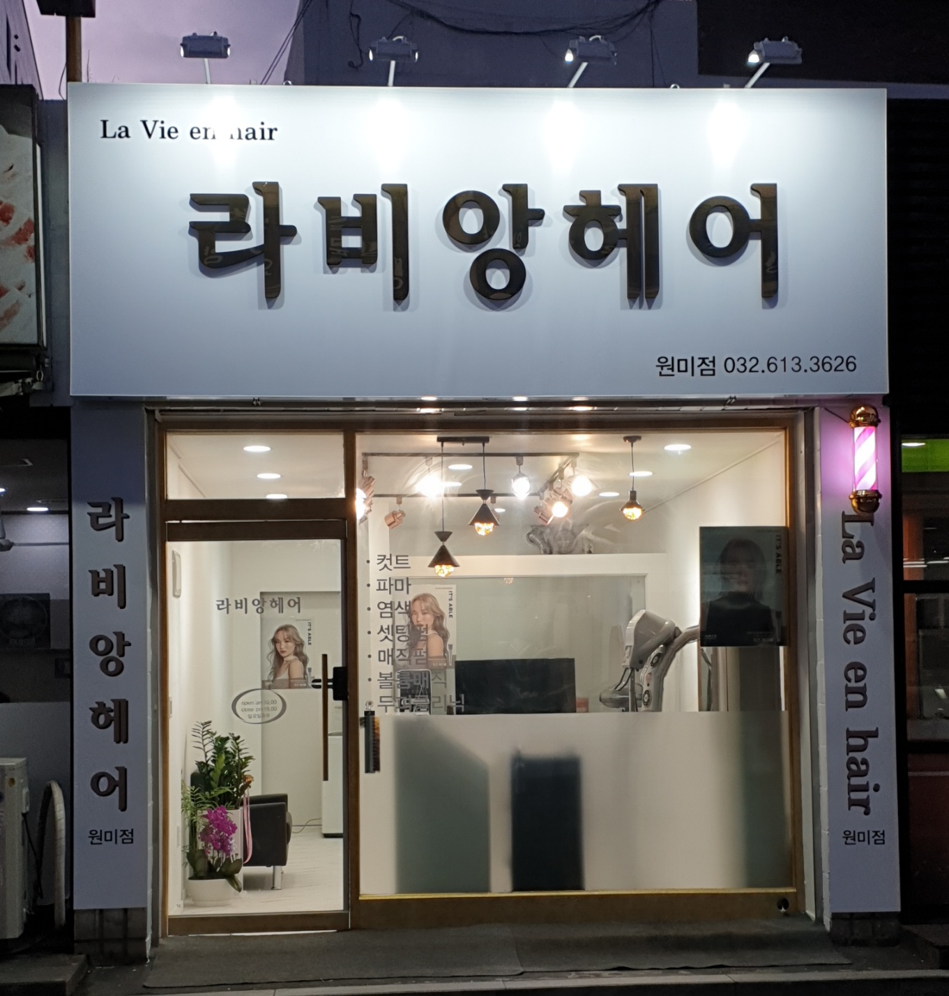 라비앙헤어