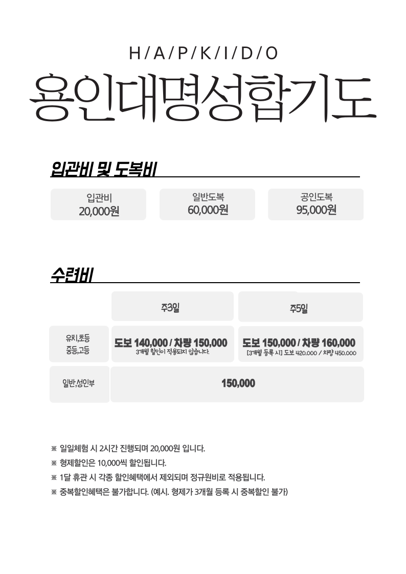 용인대명성합기도