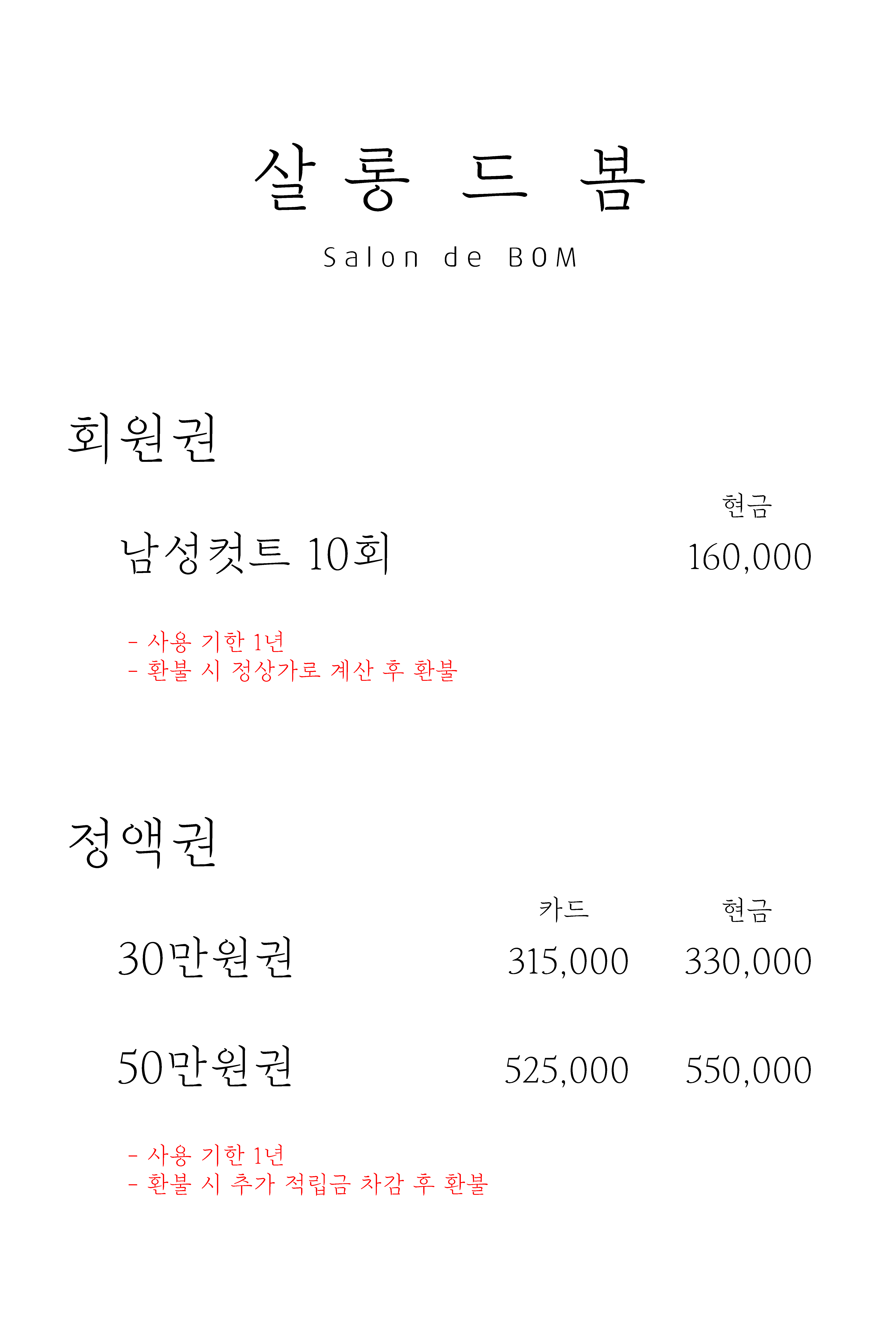 살롱 드 봄
