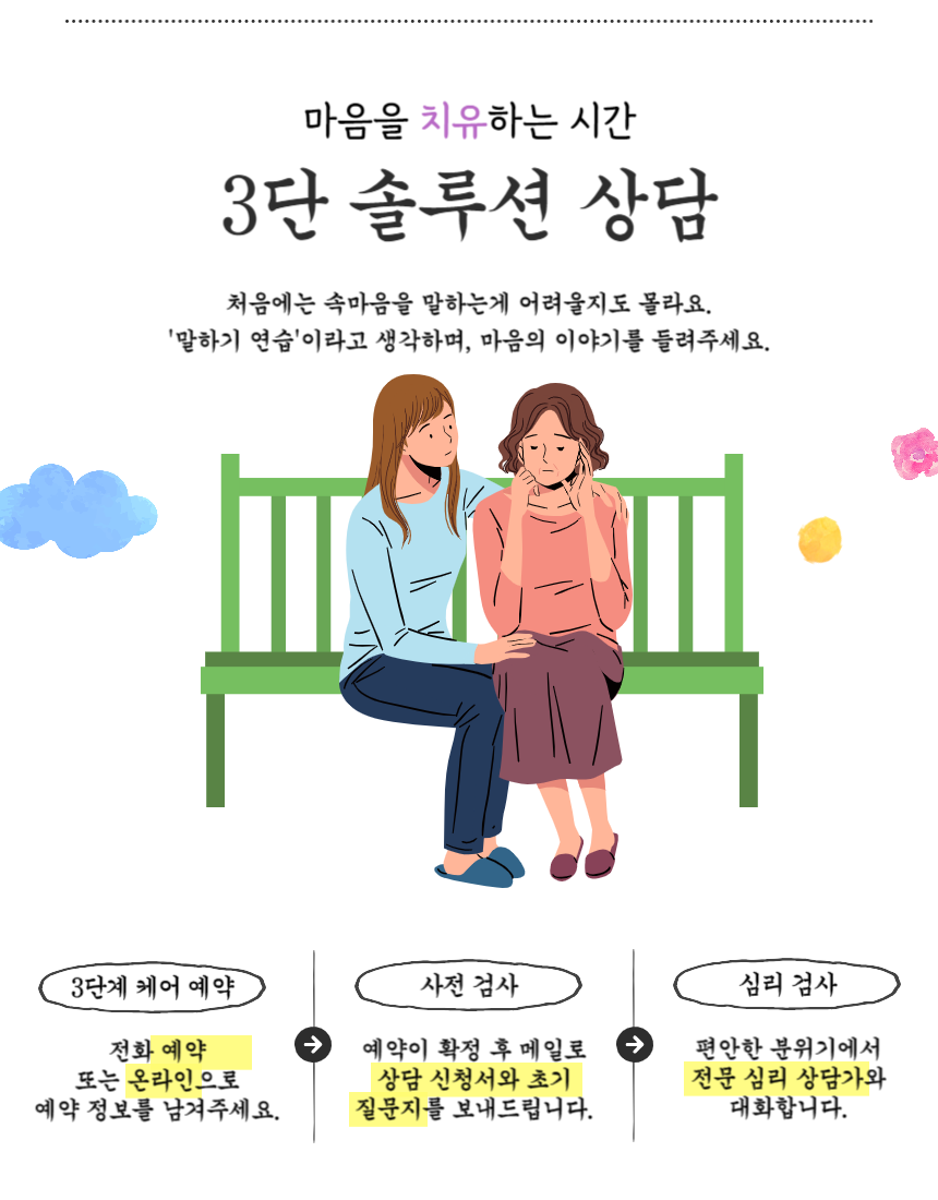 마음숲심리상담연구소