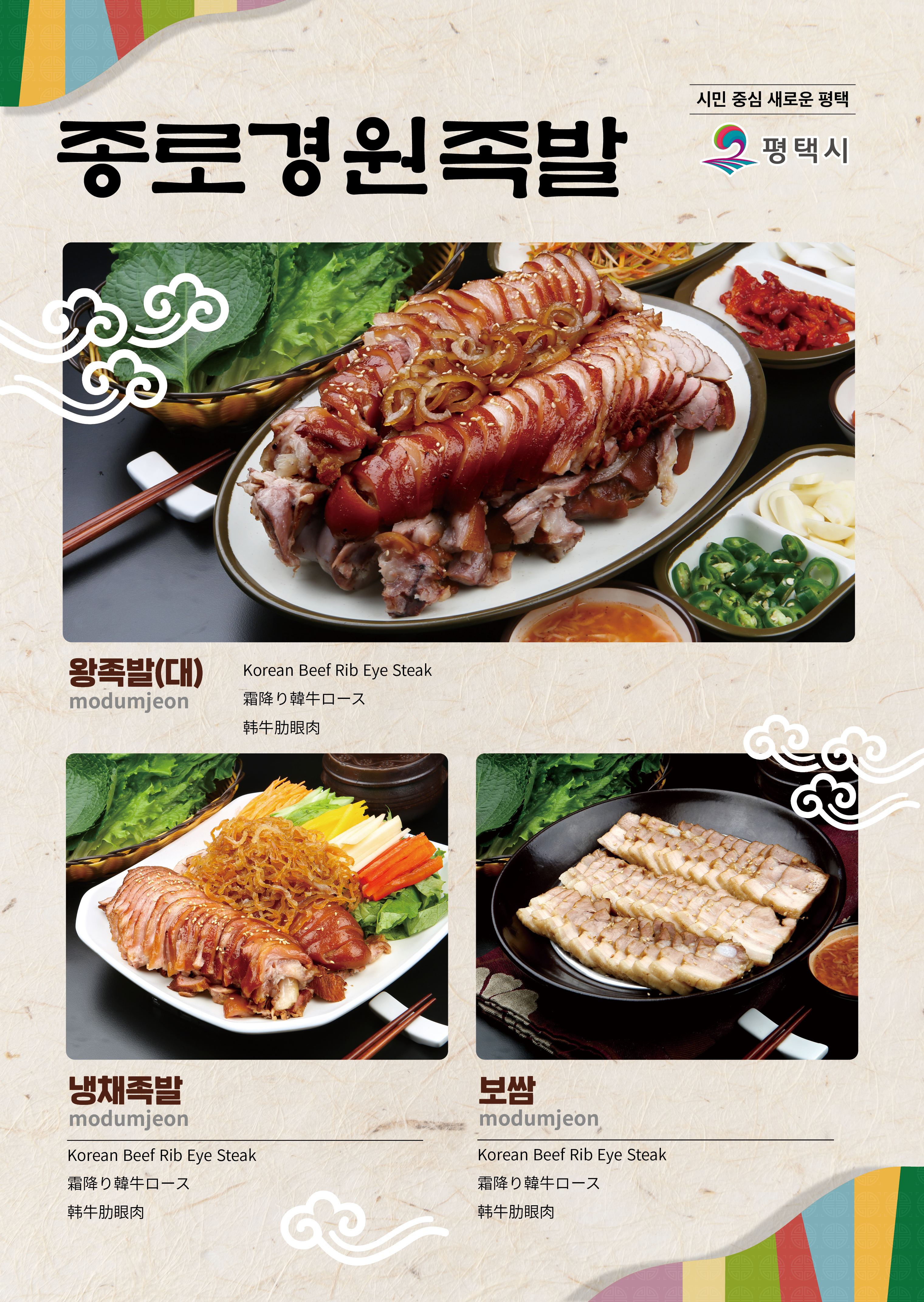 종로경원족발