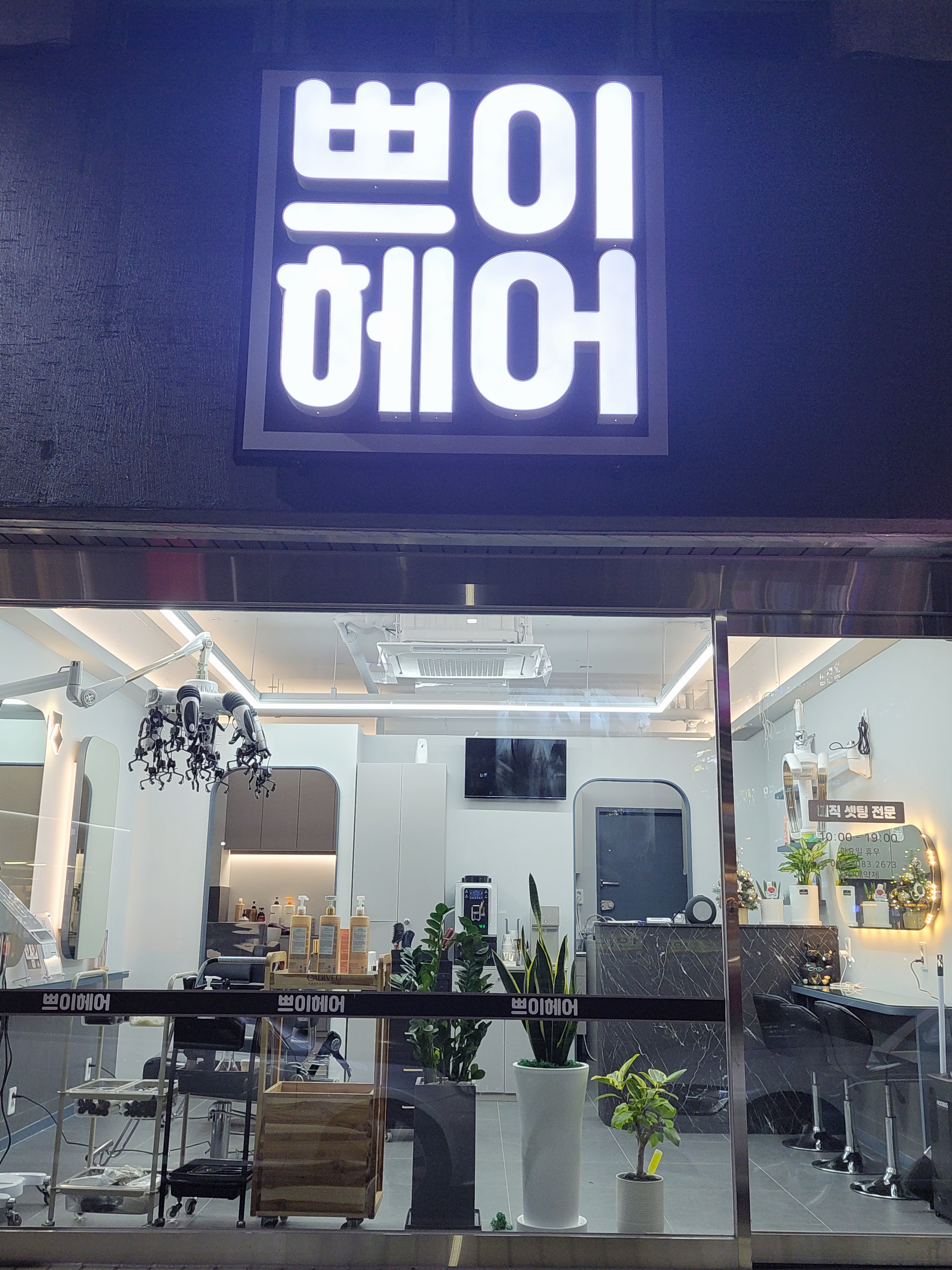쁘이헤어