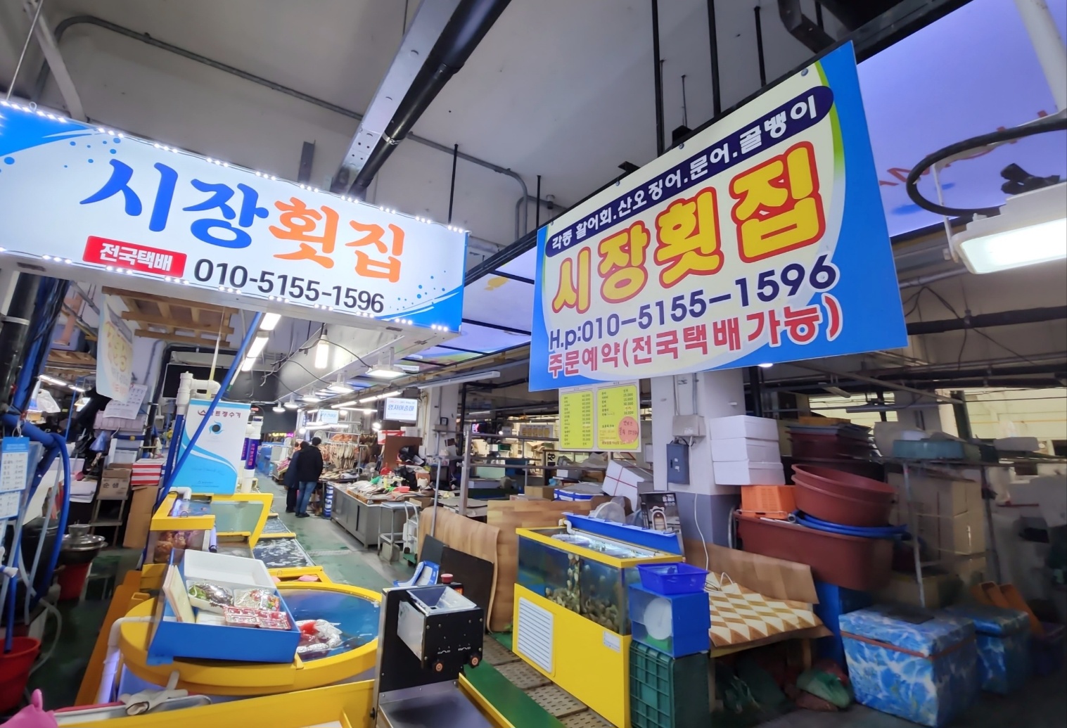 시장횟집