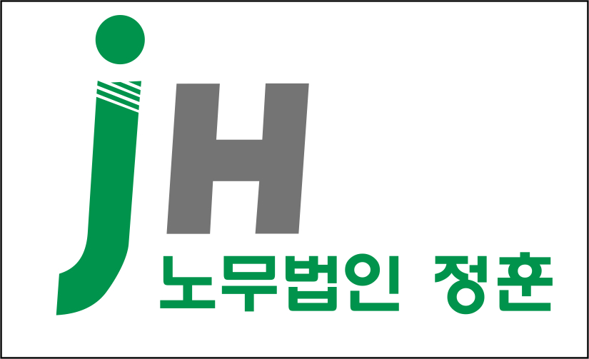 노무법인정훈