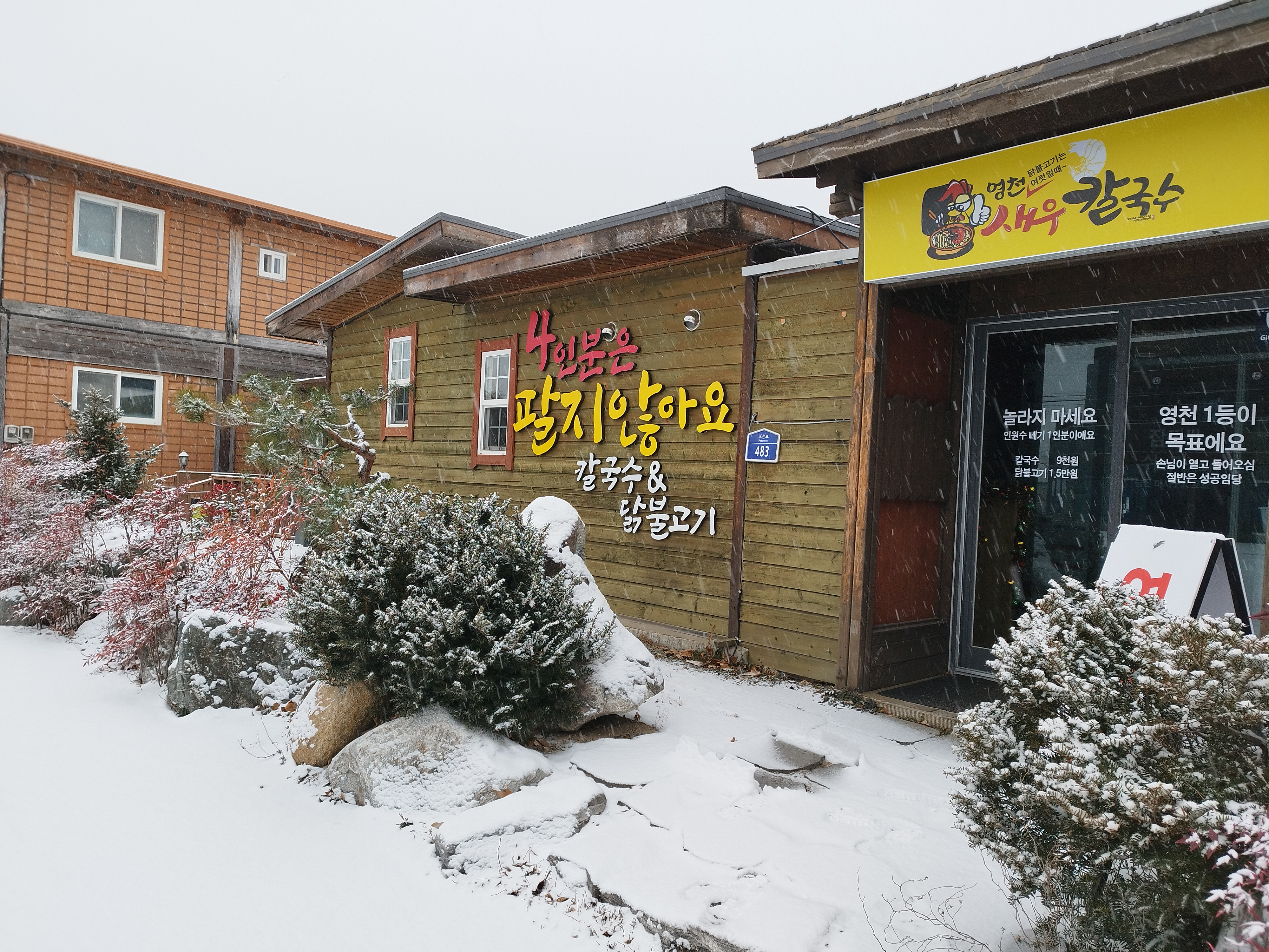 영천새우칼국수