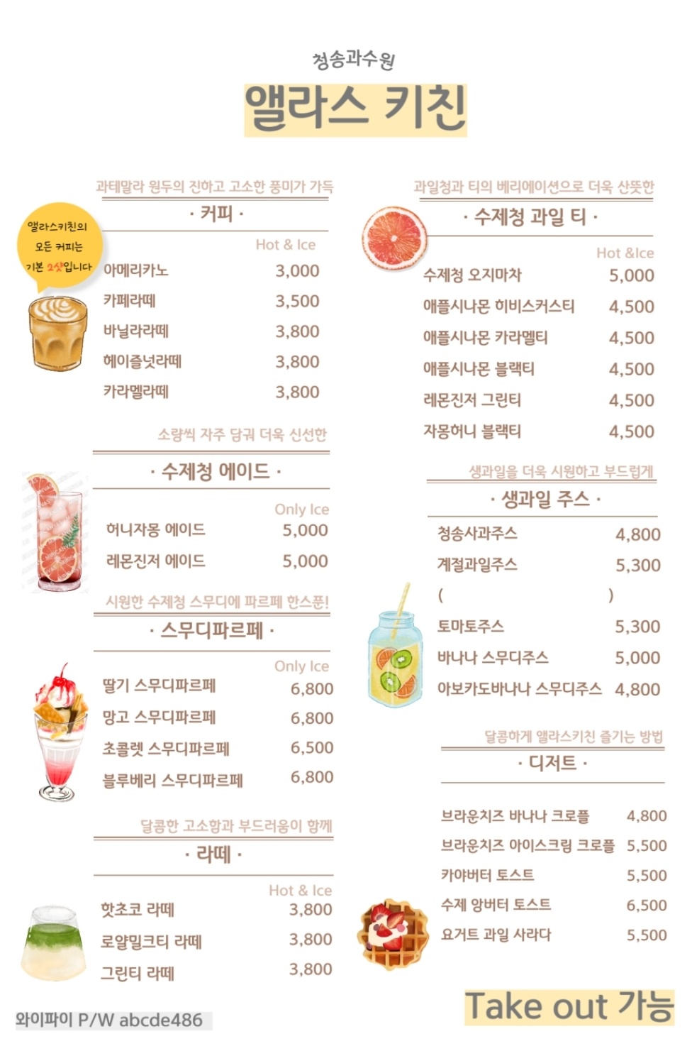 앨라스키친