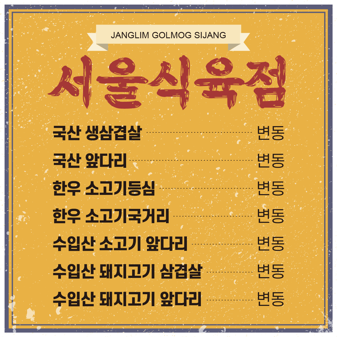 서울식육점