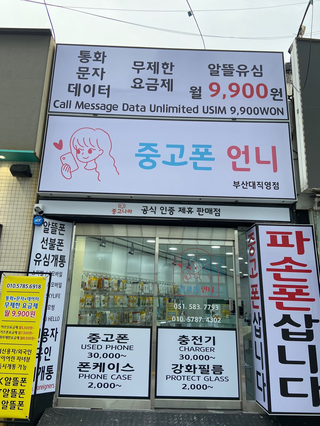 중고폰언니 부산대점