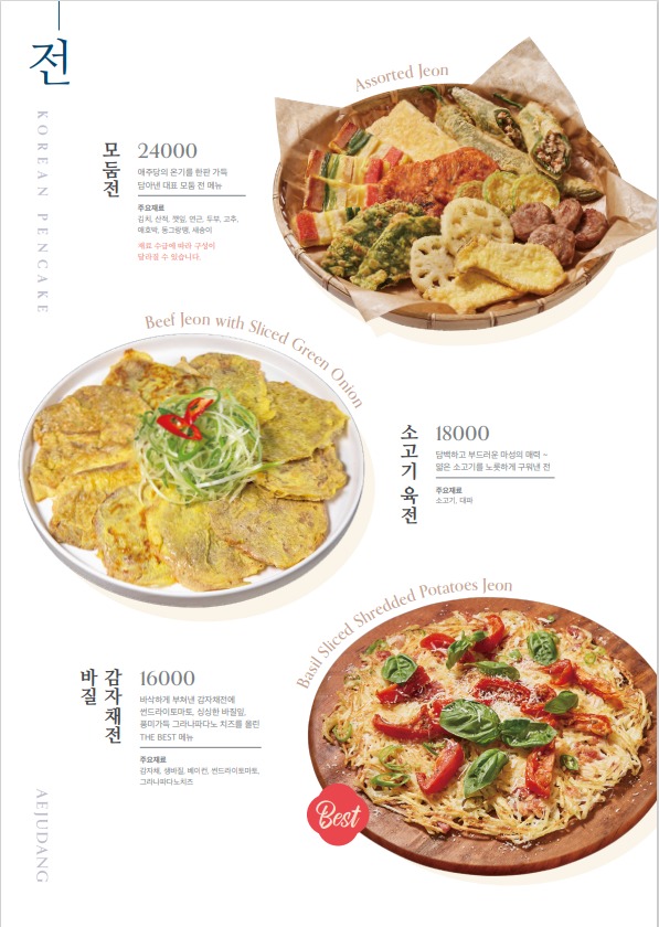 애주당 연남점