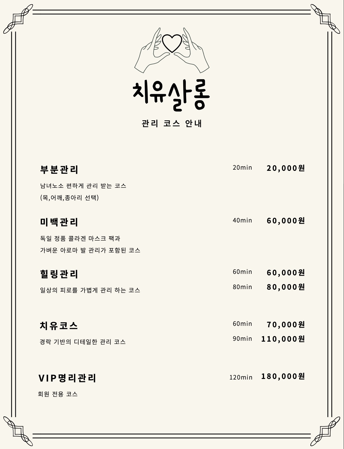 치유살롱