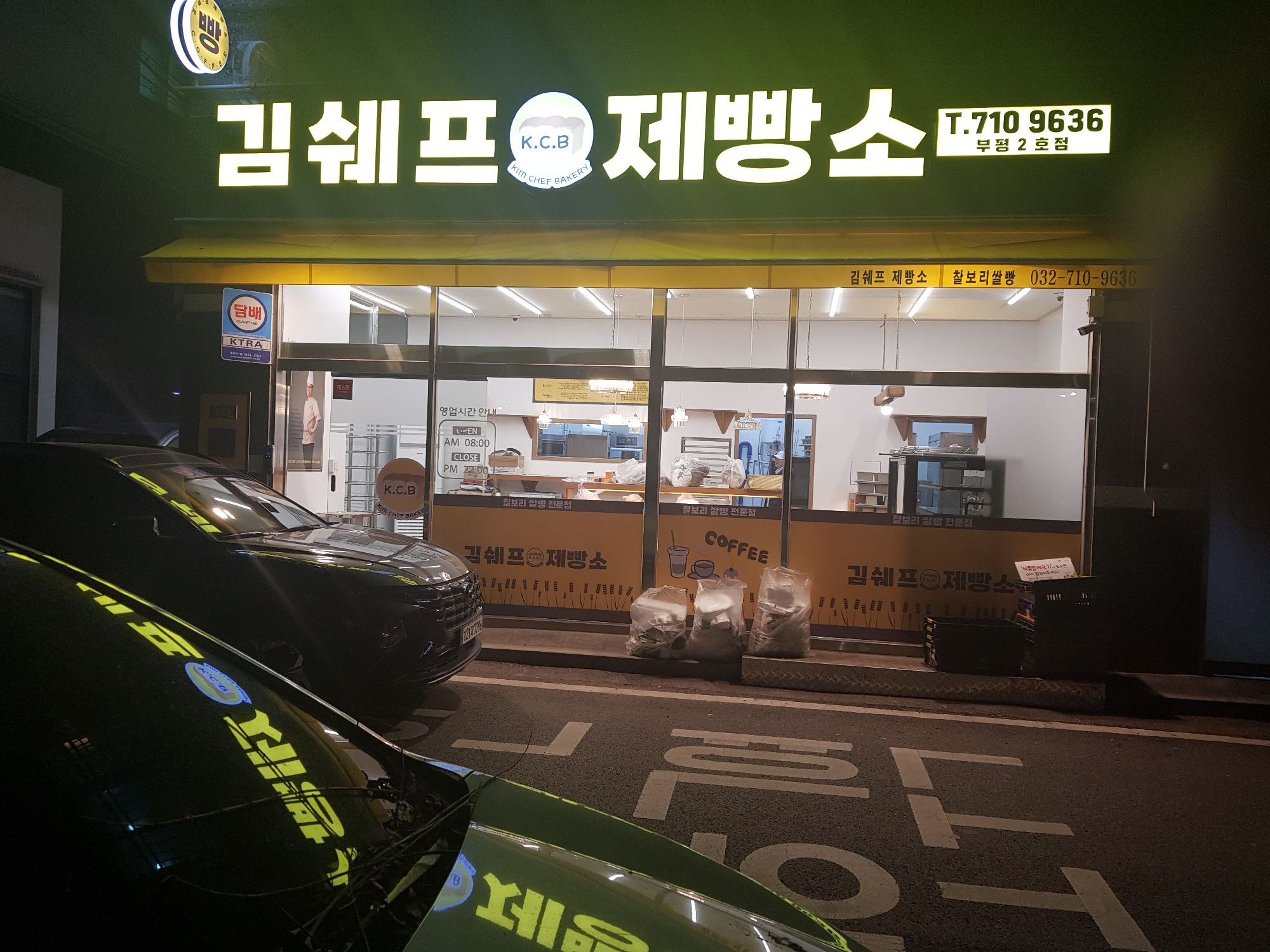 김쉐프제빵소2호점