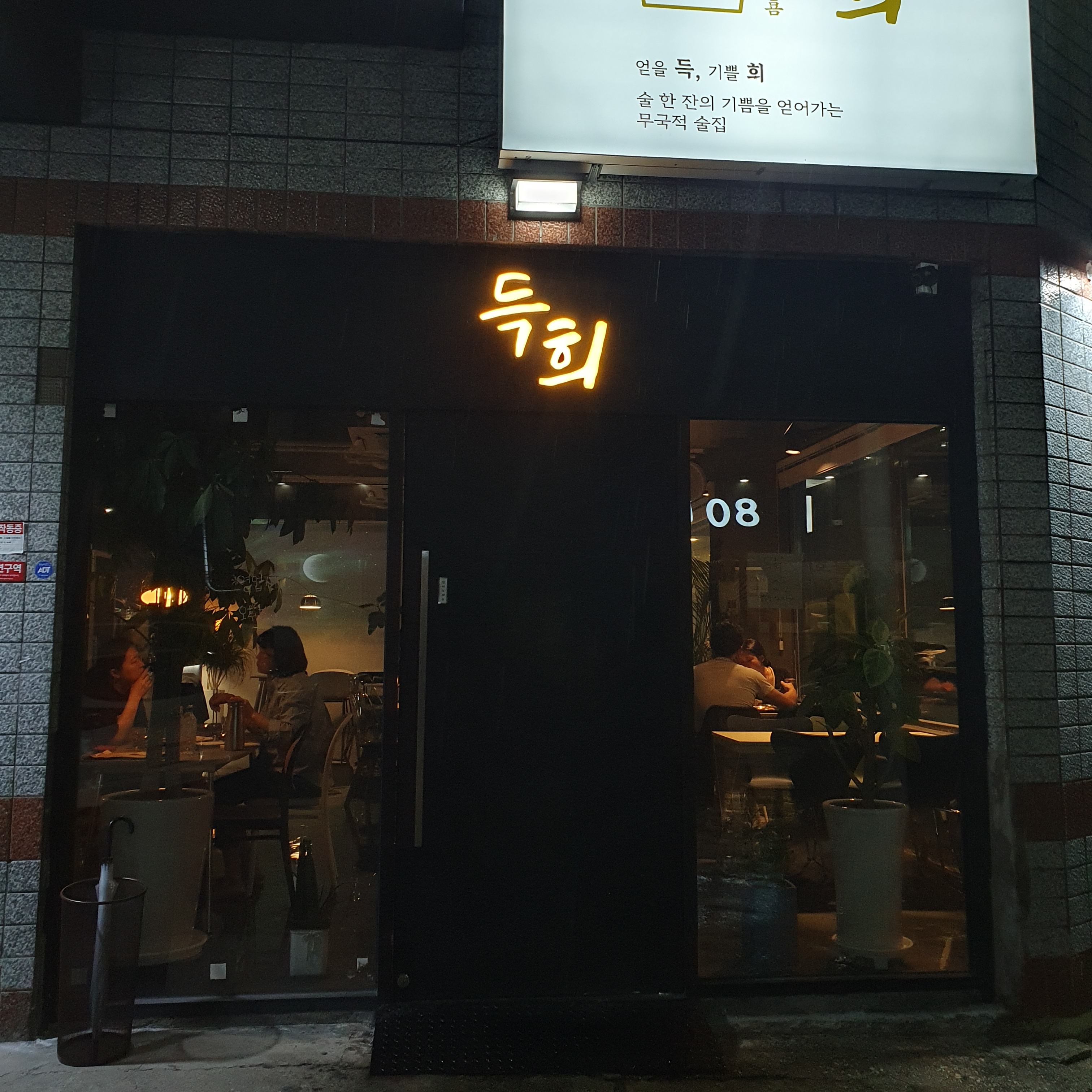 득희