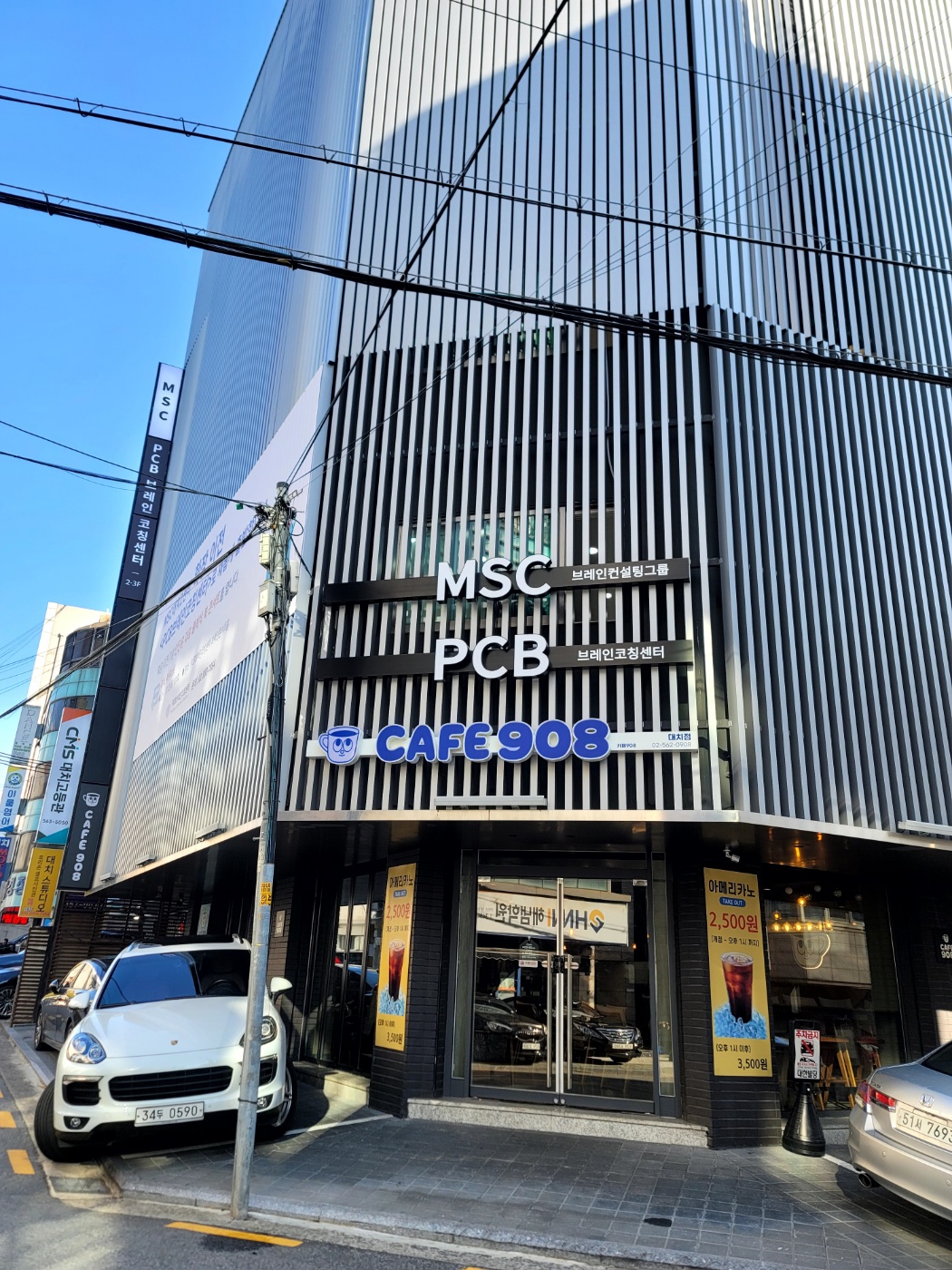 MSC브레인컨설팅그룹 PCB브레인코칭센터