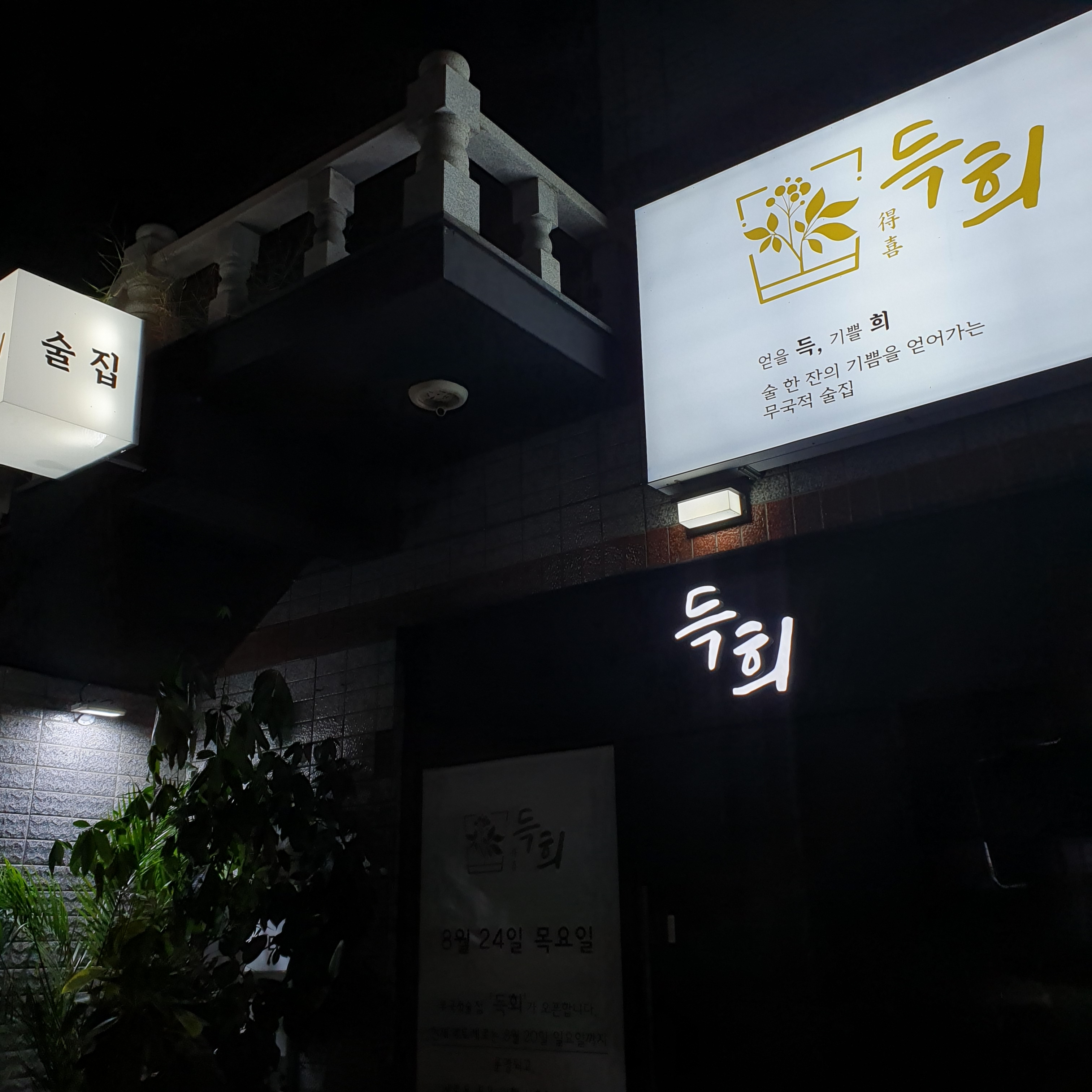 득희