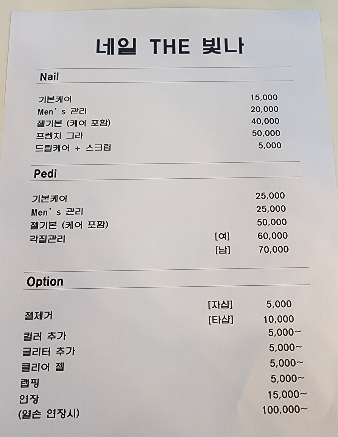 네일더빛나 전대점 네일아트 내성발톱 무좀 각질 문제성발