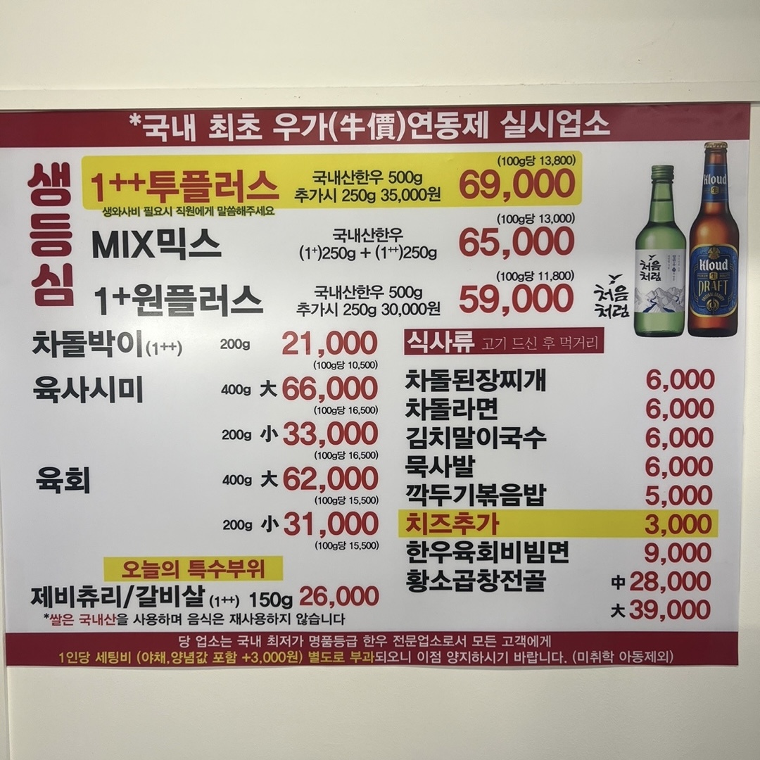 투뿔 한우천국 본점 photo 2