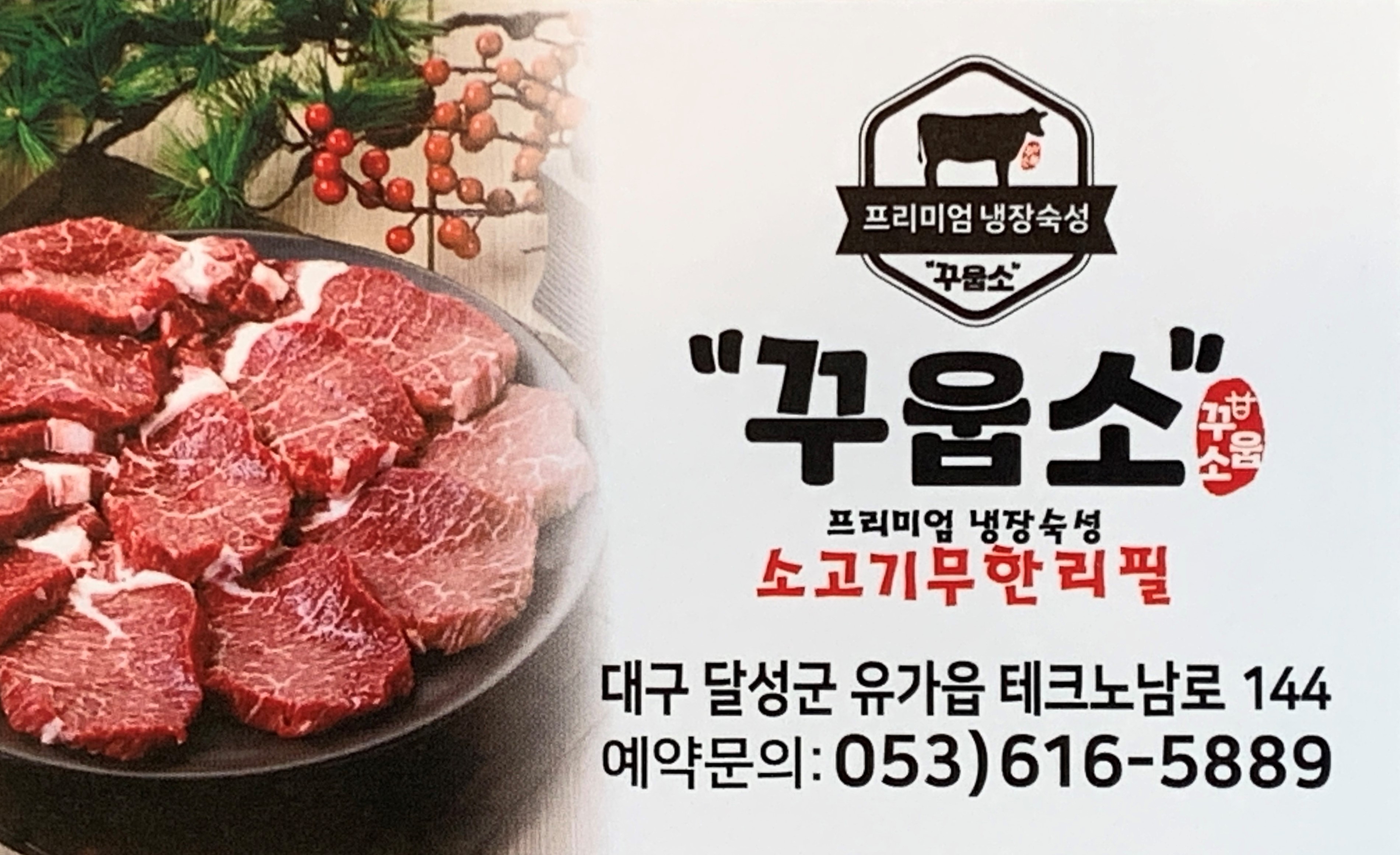 꾸웁소 대구 테크노폴리스 본점