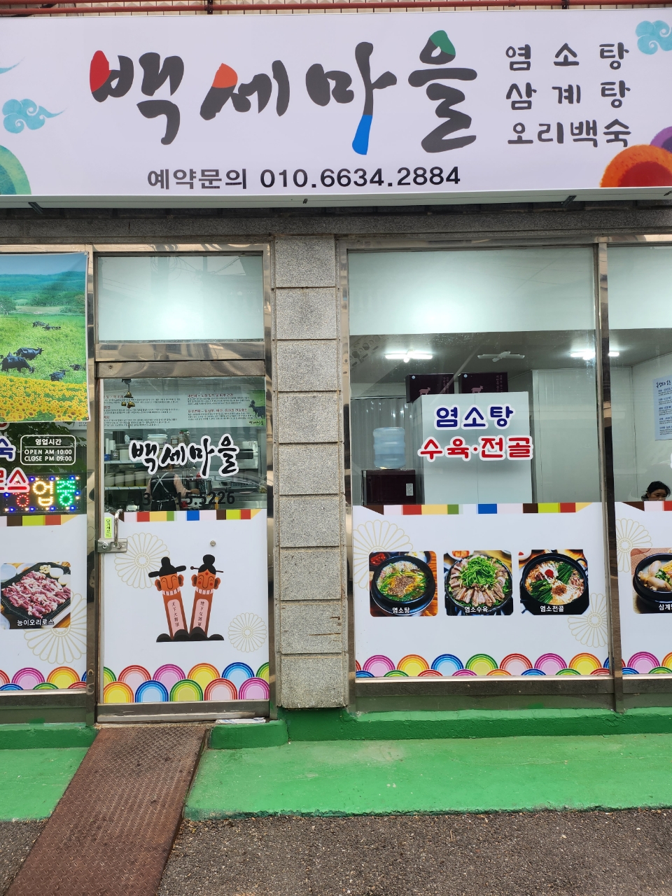 백세마을