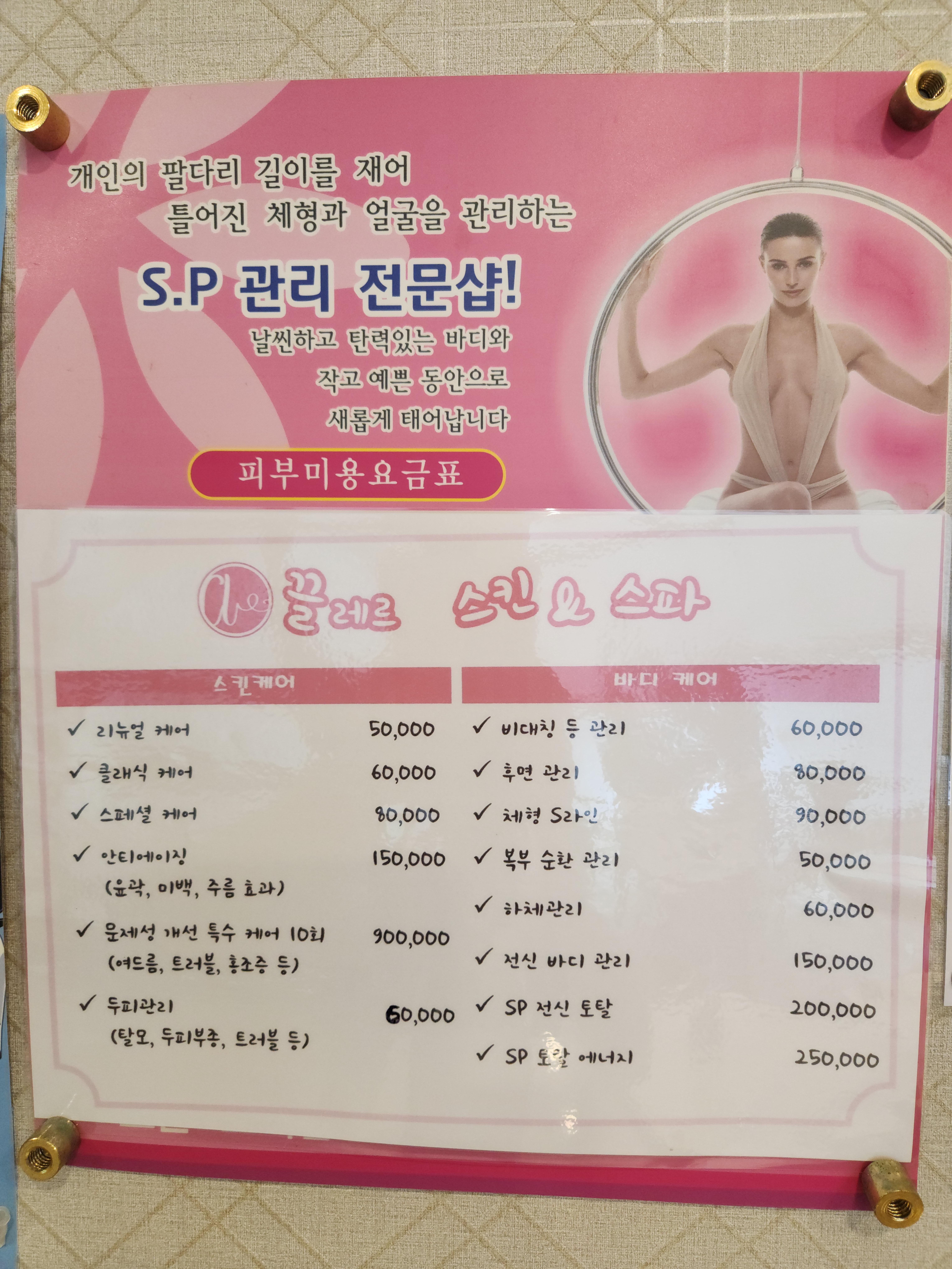 끌레르스킨앤스파