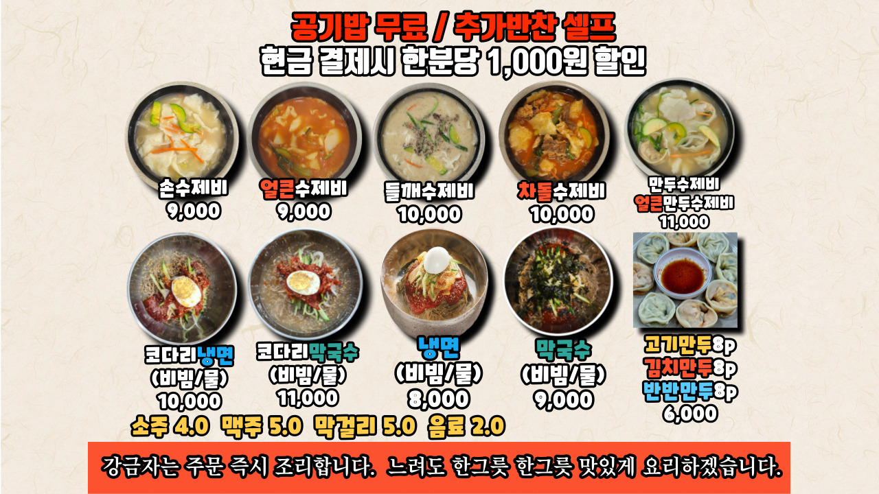 강금자손수제비 충주본점