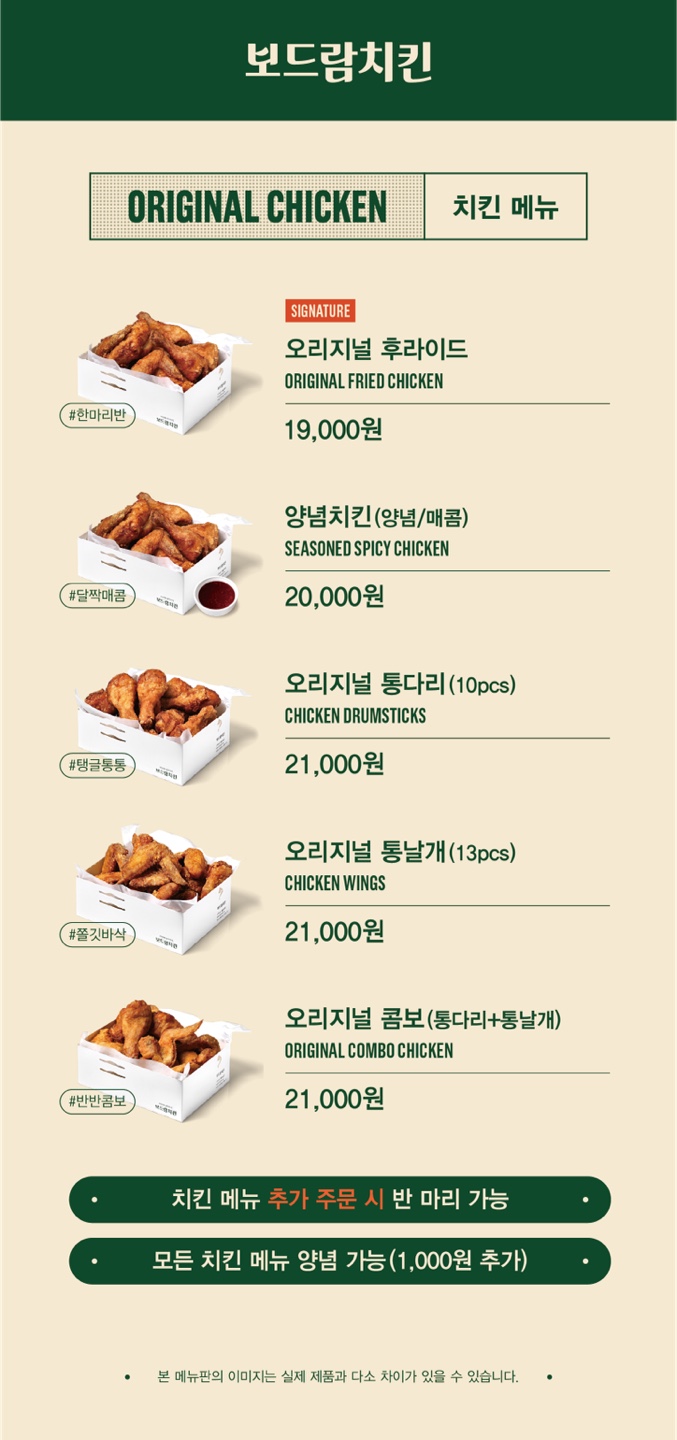 보드람치킨 공주신관점