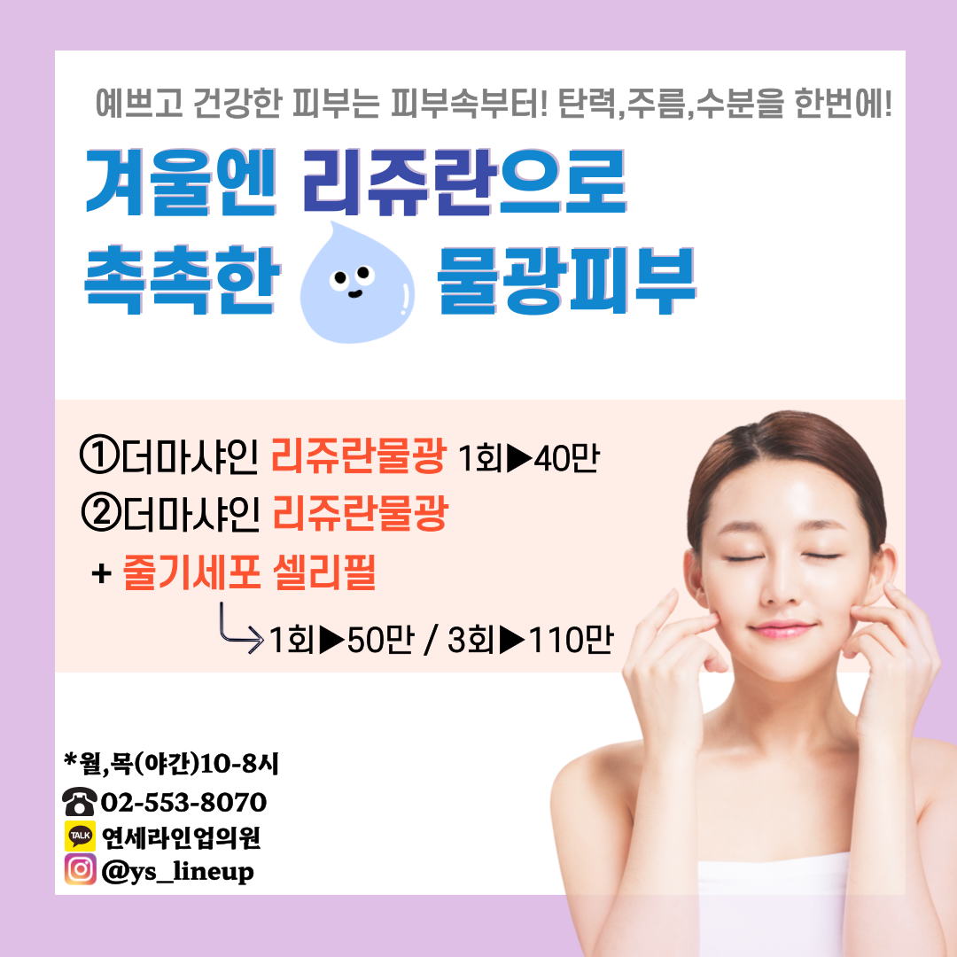 연세라인업의원