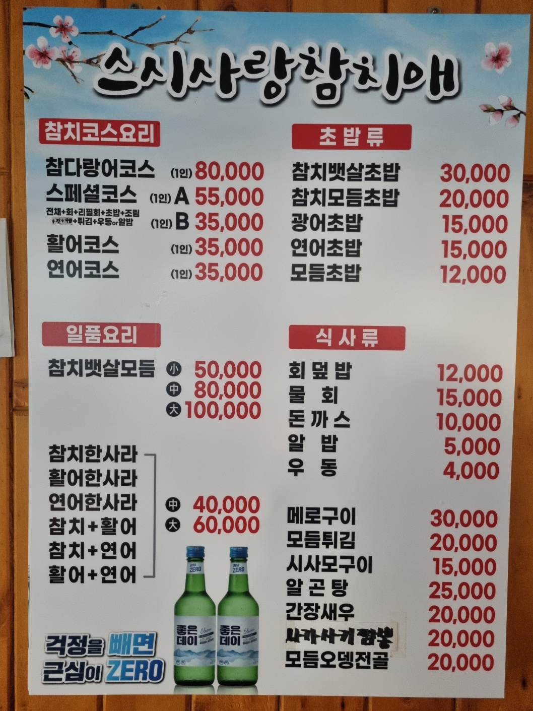 스시참치
