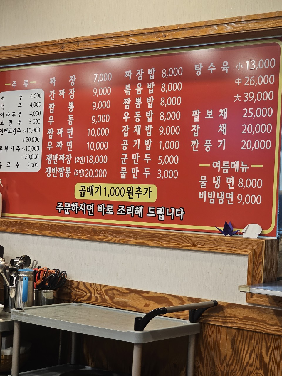 짬짜루