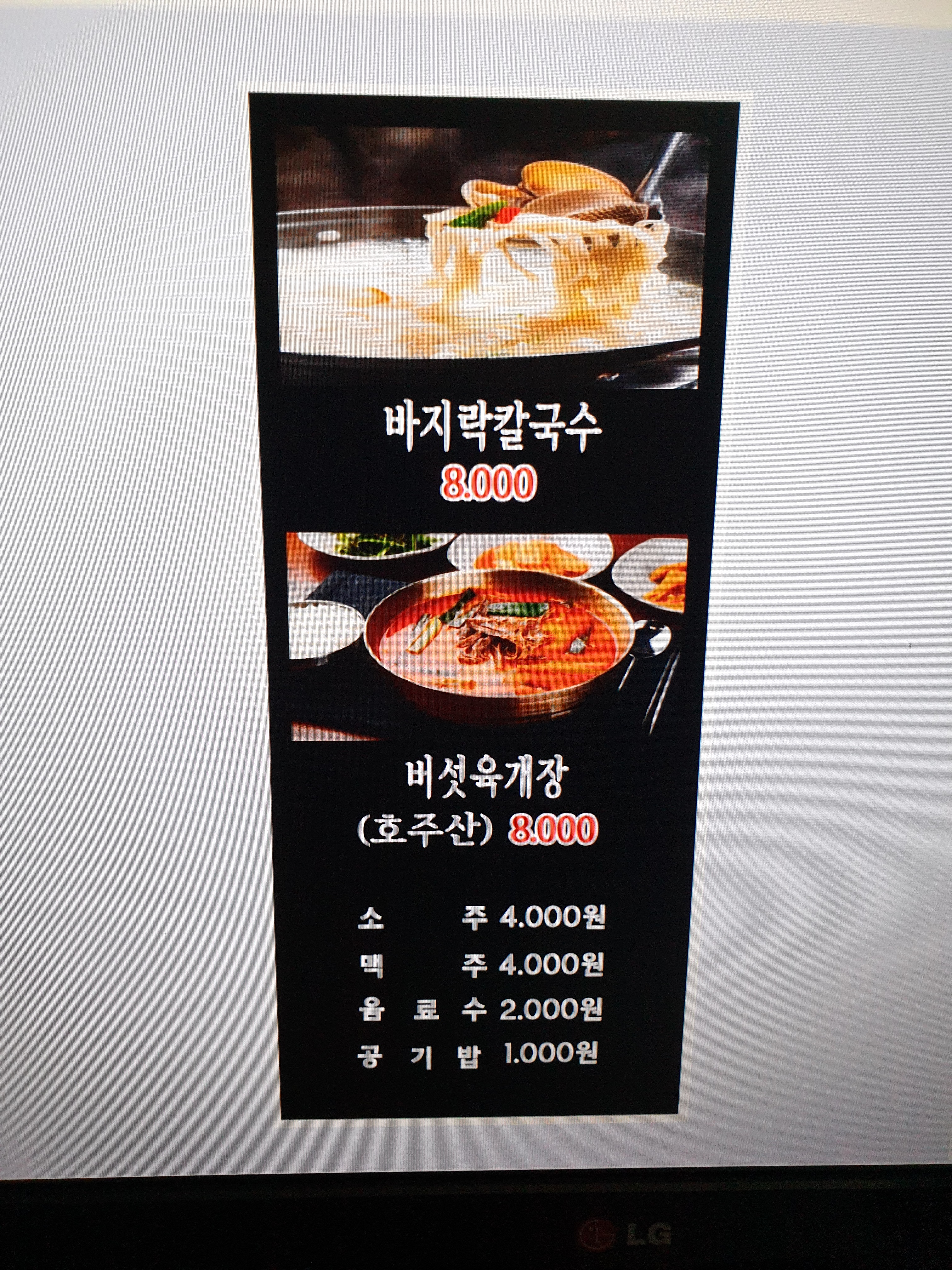 밀촌버섯샤브칼국수