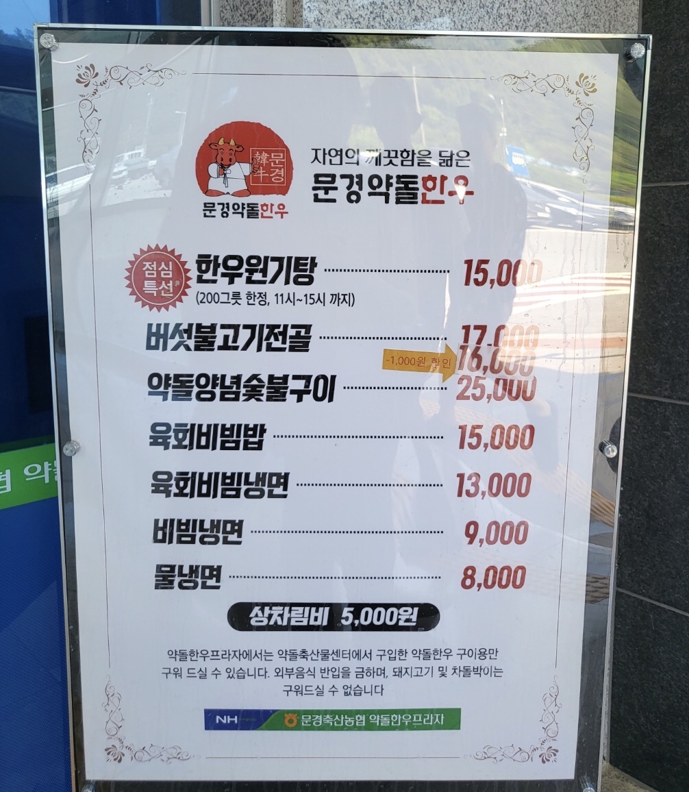 문경축산농협 약돌한우프라자