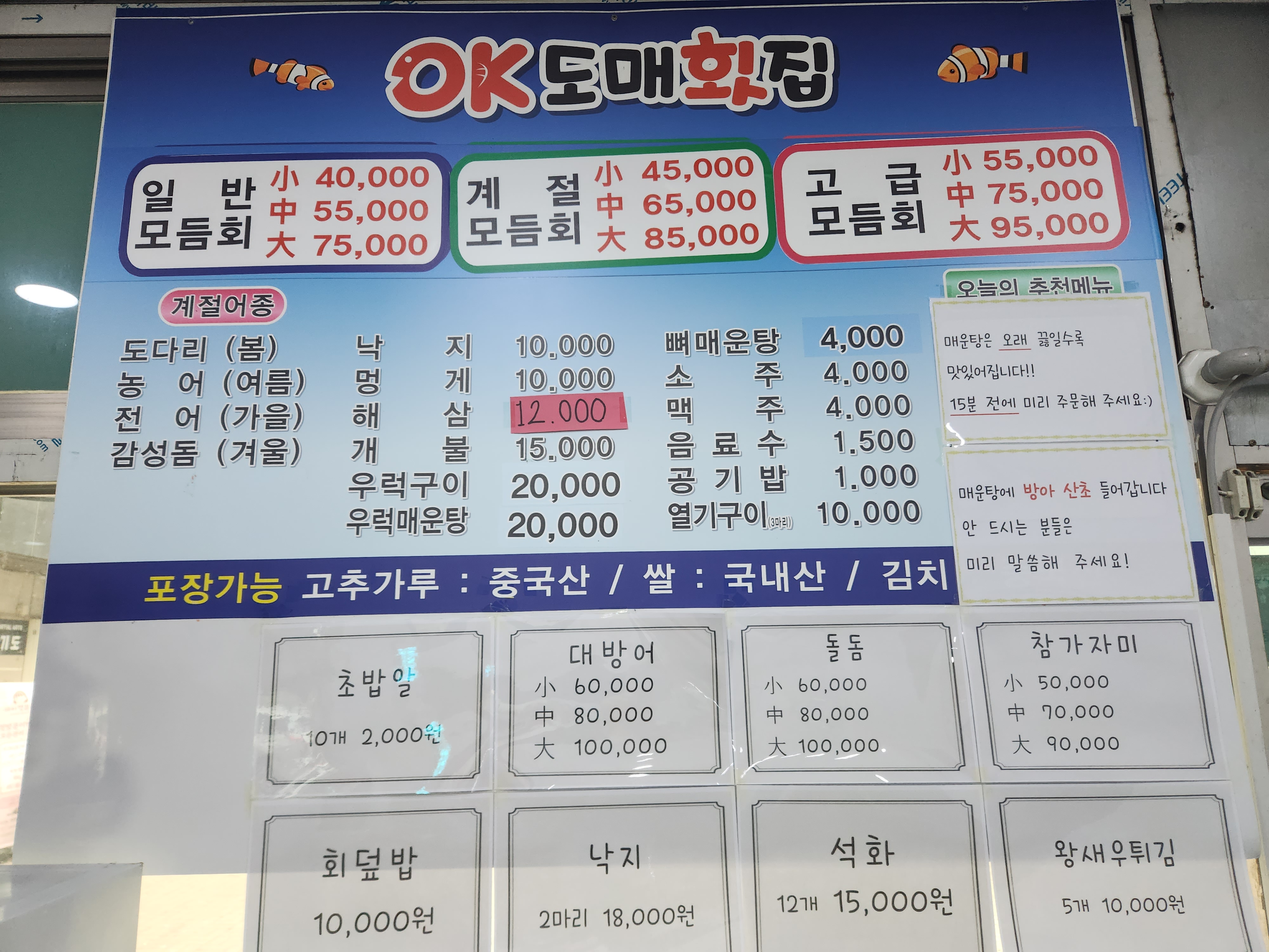 오케이도매횟집 남부점