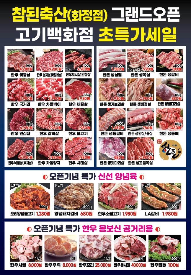 참된축산