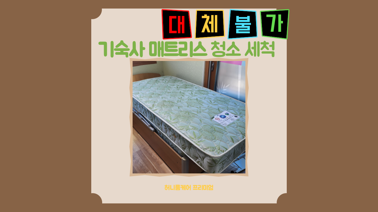 허니룸케어 프리미엄 본점 대표 이미지