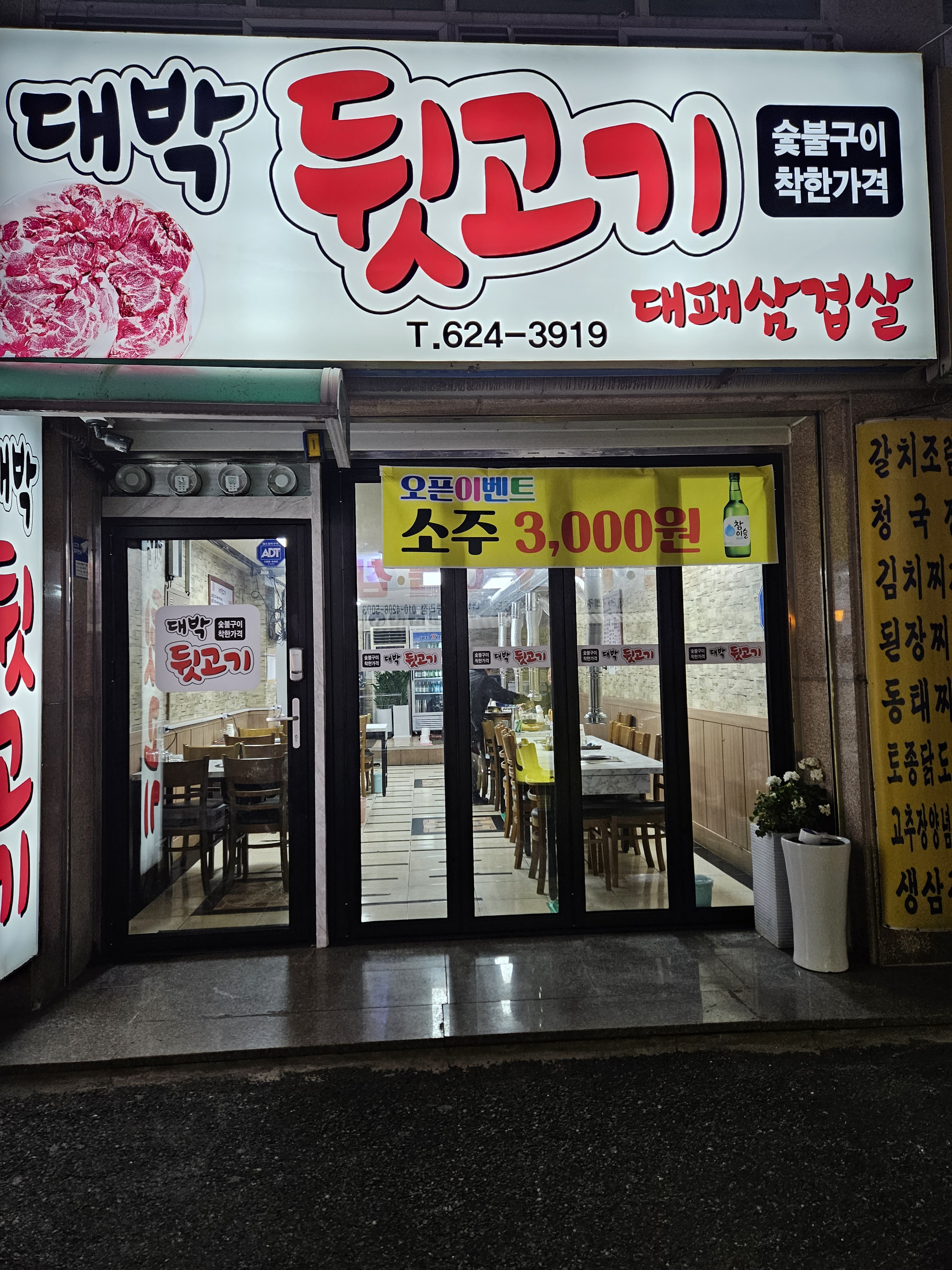 대박뒷고기