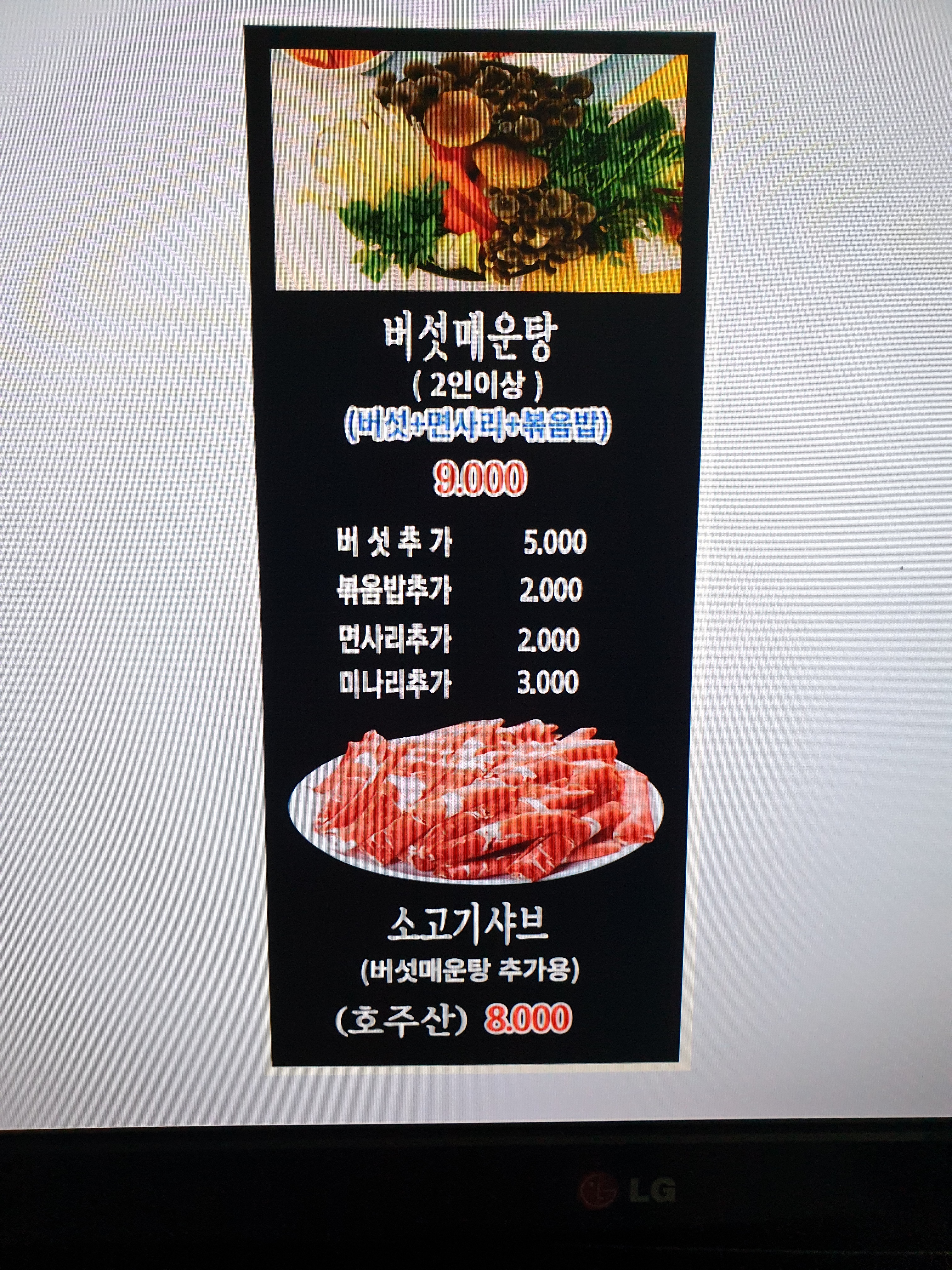 밀촌버섯샤브칼국수