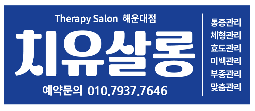 치유살롱