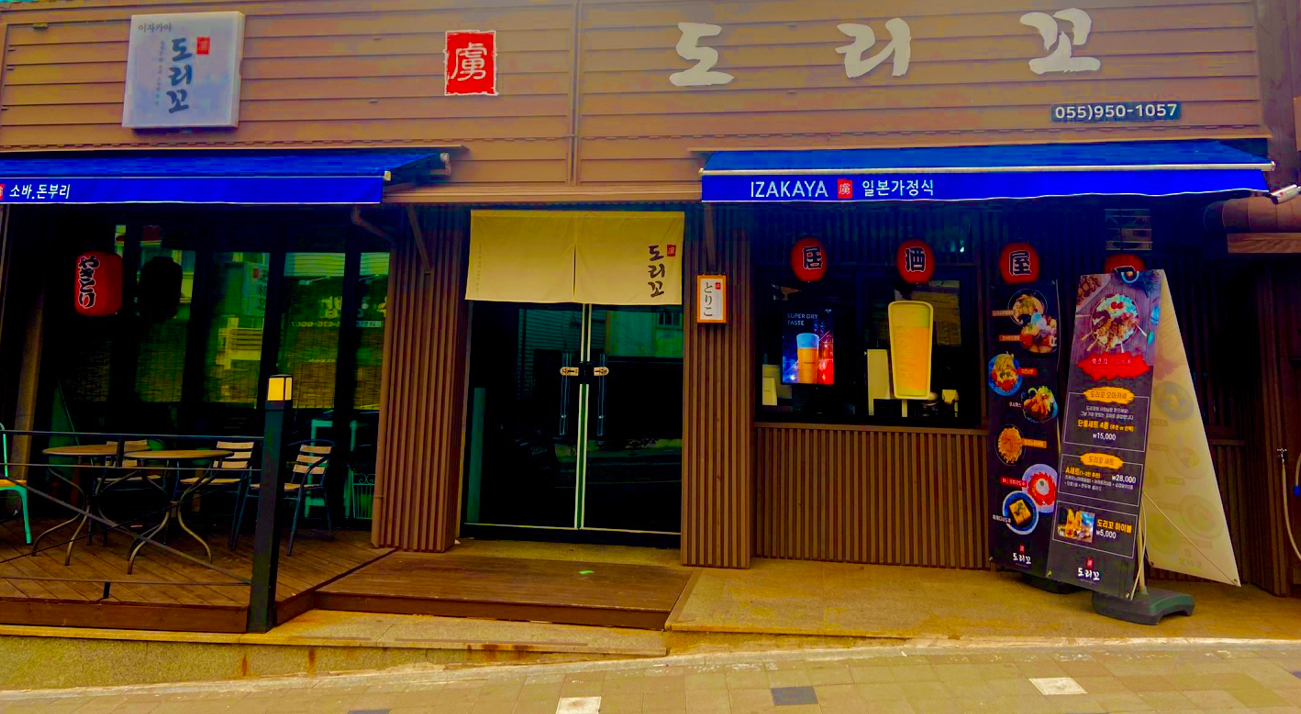 도리꼬