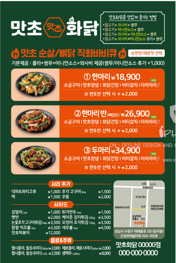 맛초화닭 위례창곡점