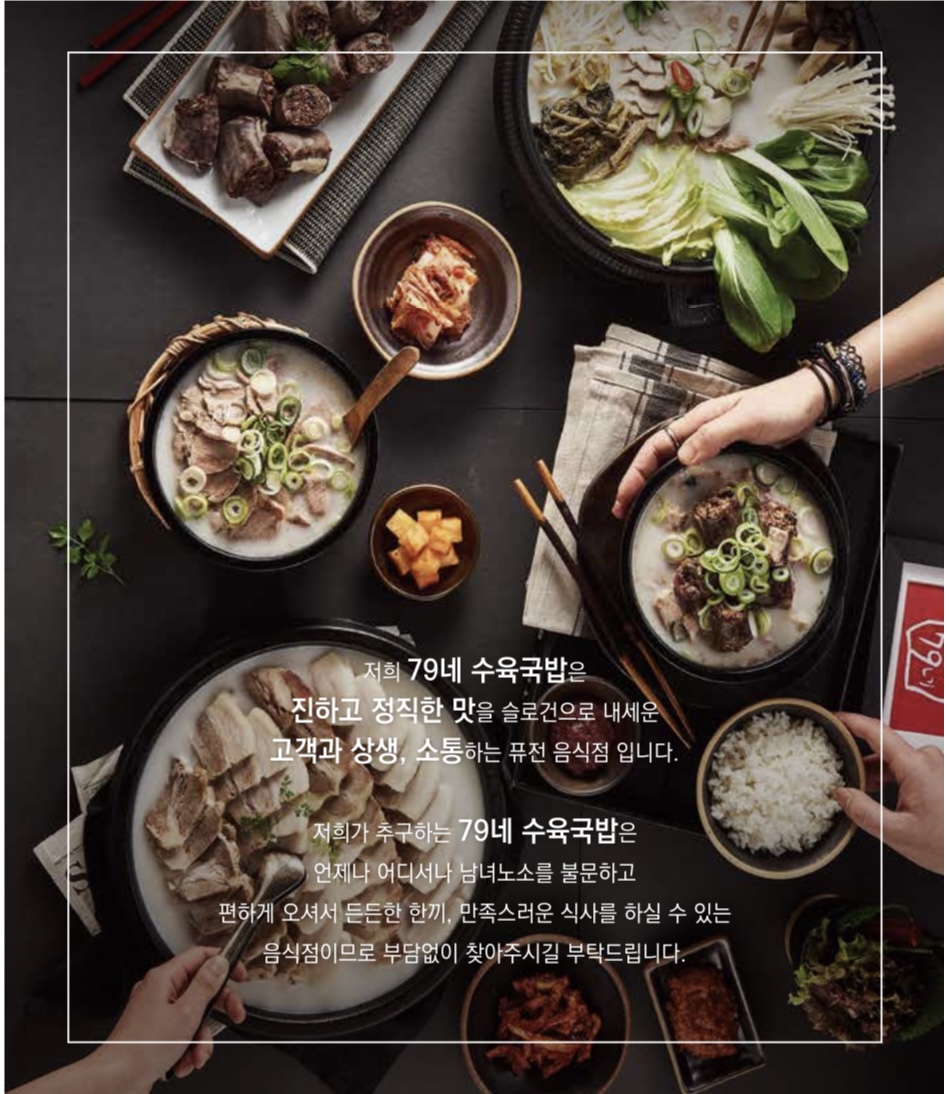 79네수육국밥&철판 지제점