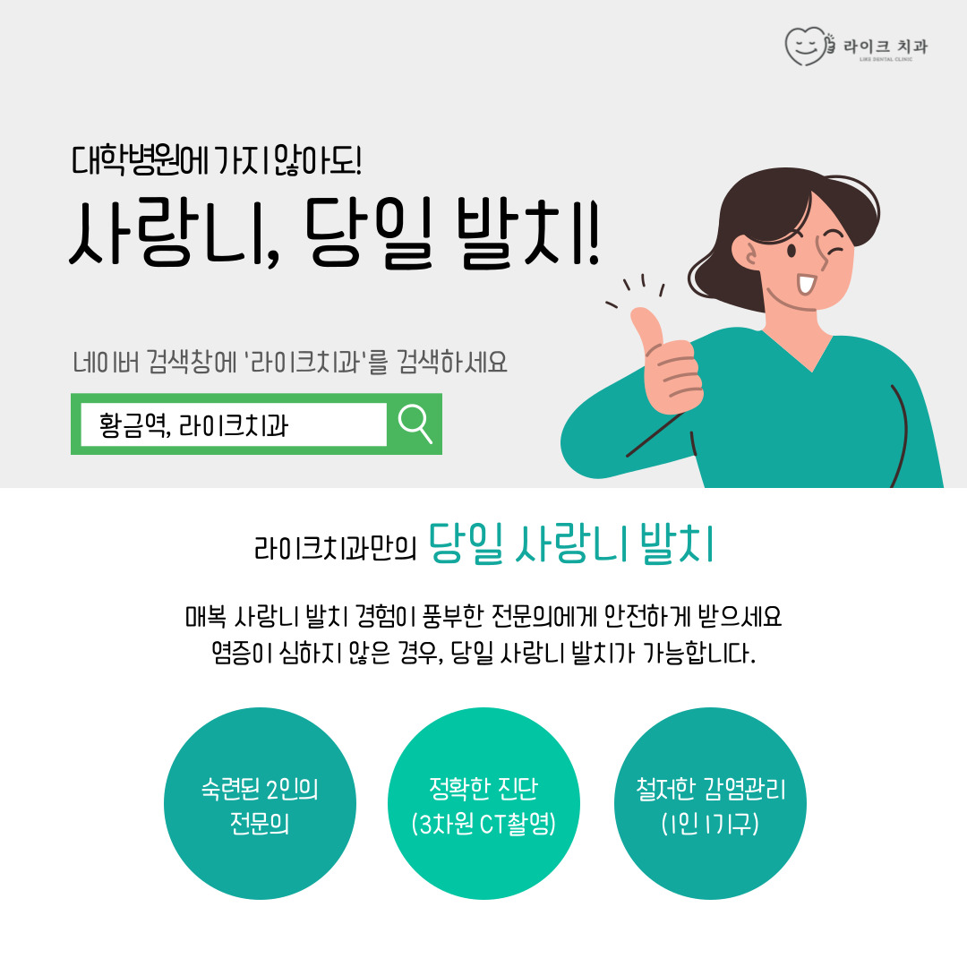 라이크치과의원 대표 이미지