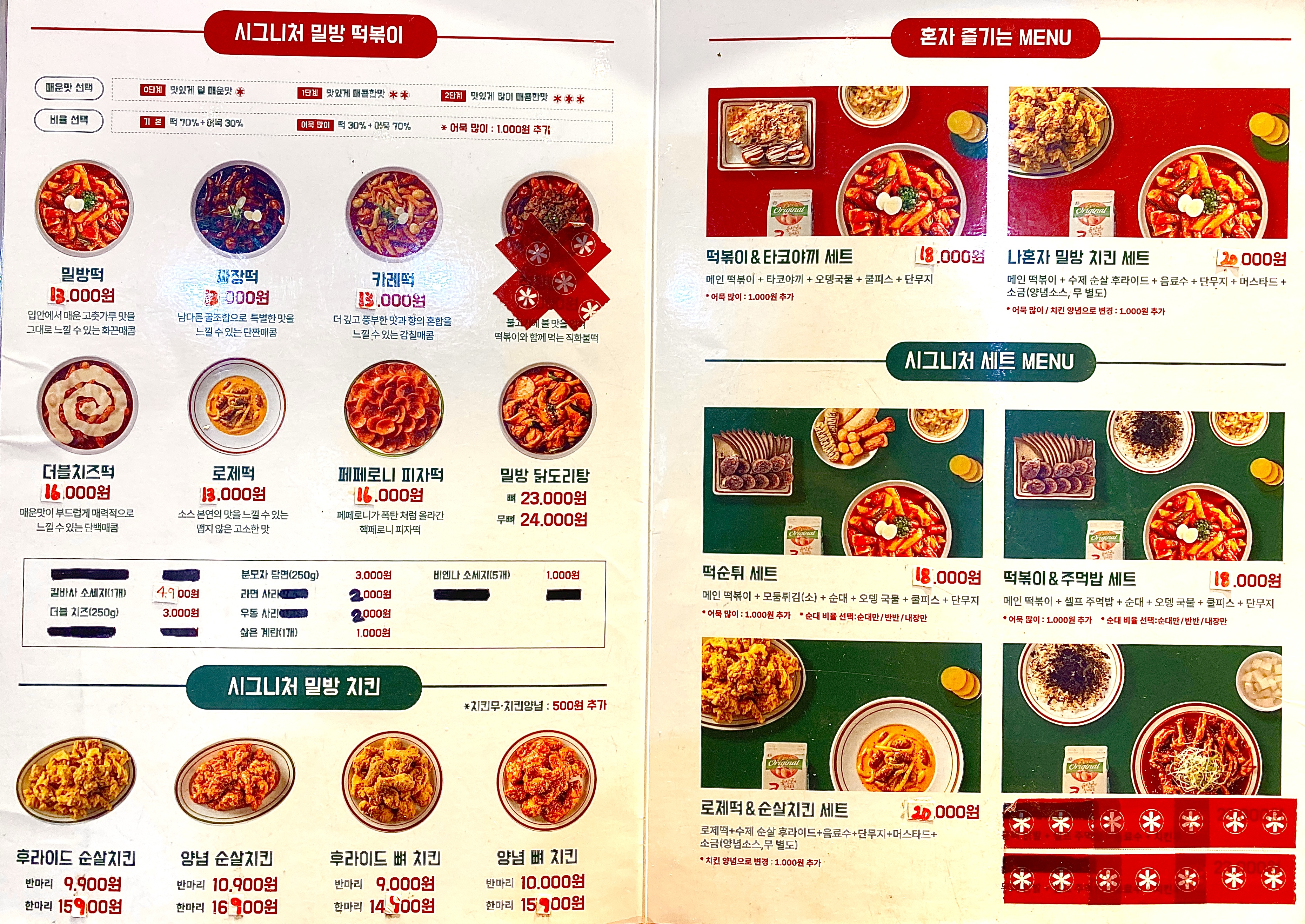 매운국물떡볶이 밀방떡 의정부점