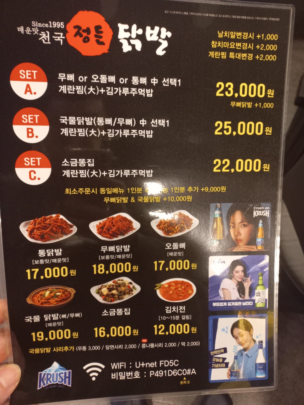 정든닭발 능곡점