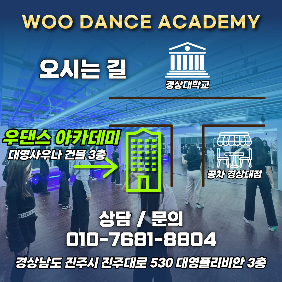 우댄스아카데미
