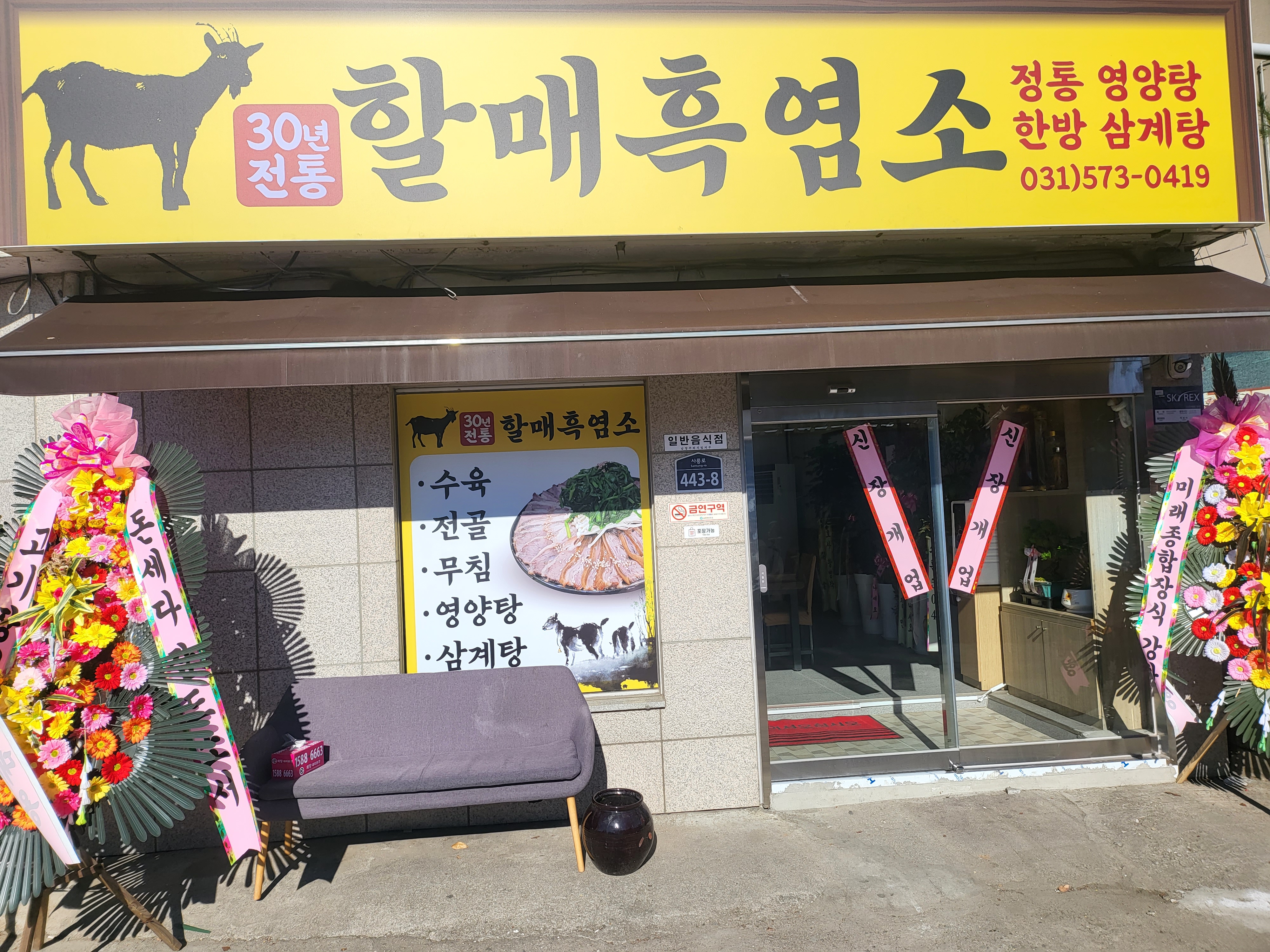 할매흑염소