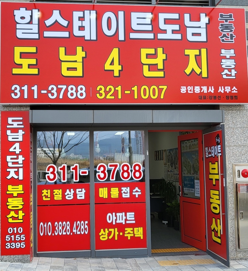 도남4단지공인중개사사무소